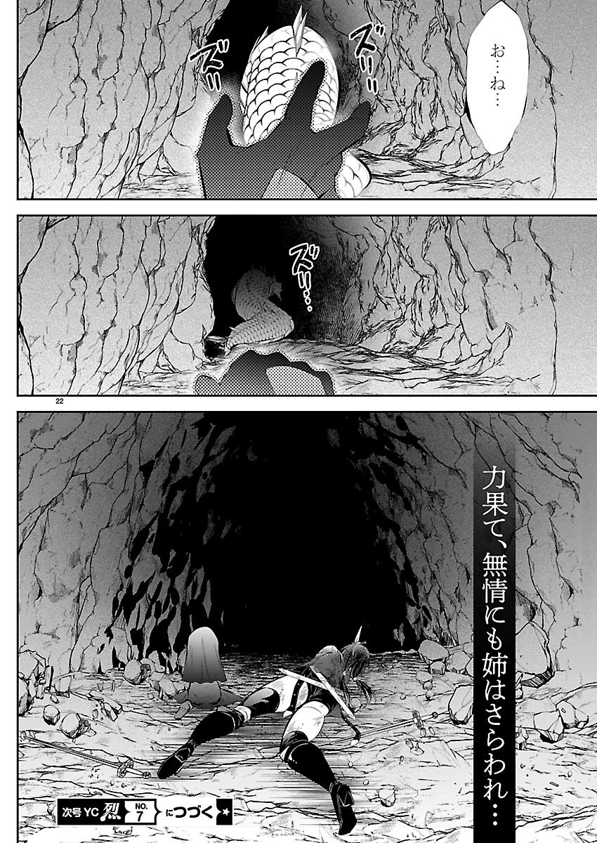 Ishi no Sekai no Zetchou Kenshi Chapter 6 23ページ