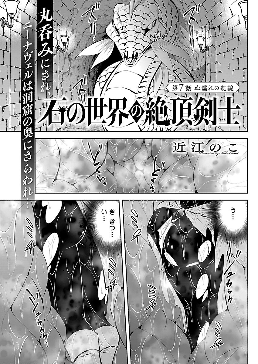 Ishi no Sekai no Zetchou Kenshi Chapter 7 1ページ