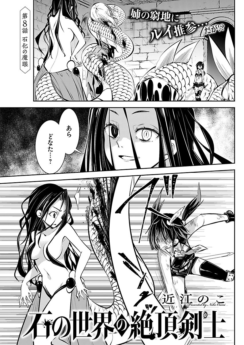 Ishi no Sekai no Zetchou Kenshi Chapter 8 1ページ