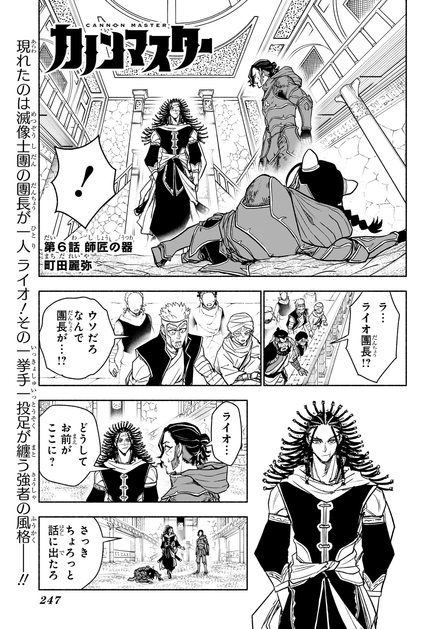 Cannon Master Chapter 6 1ページ