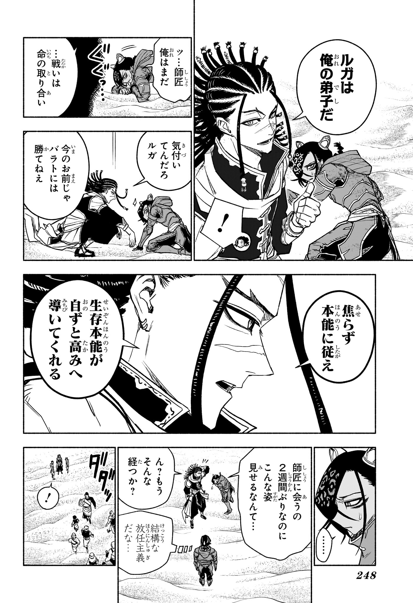 Cannon Master Chapter 6 2ページ