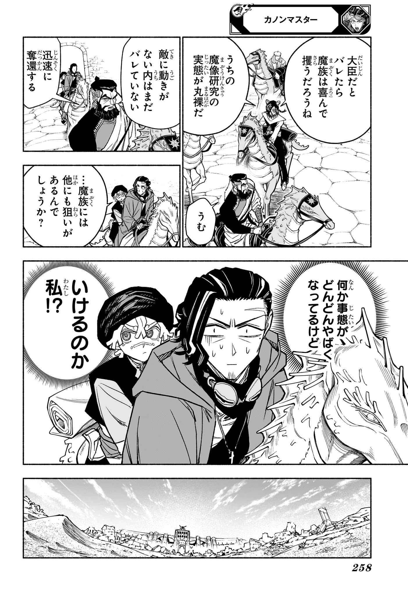 Cannon Master Chapter 6 12ページ