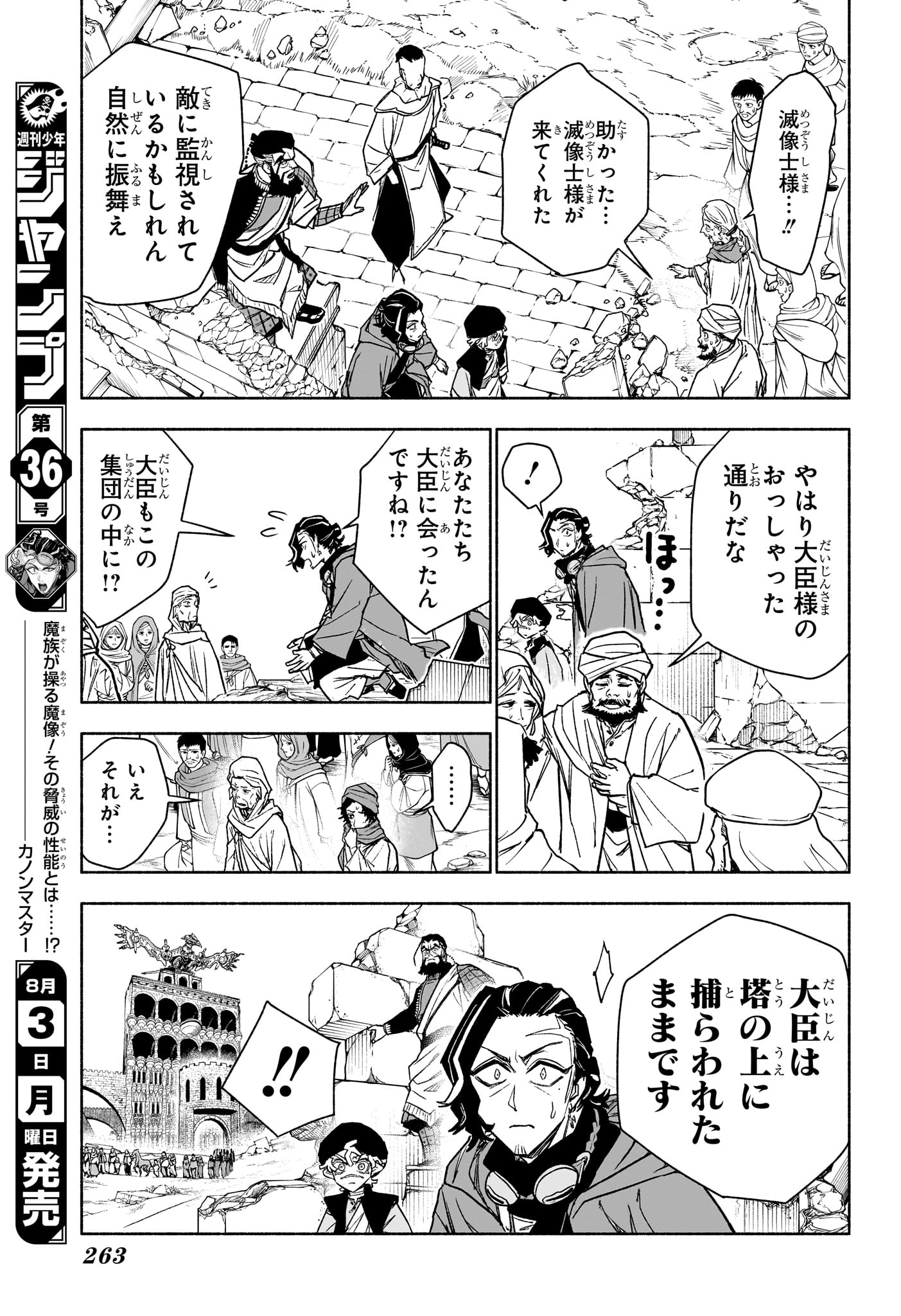 Cannon Master Chapter 6 17ページ