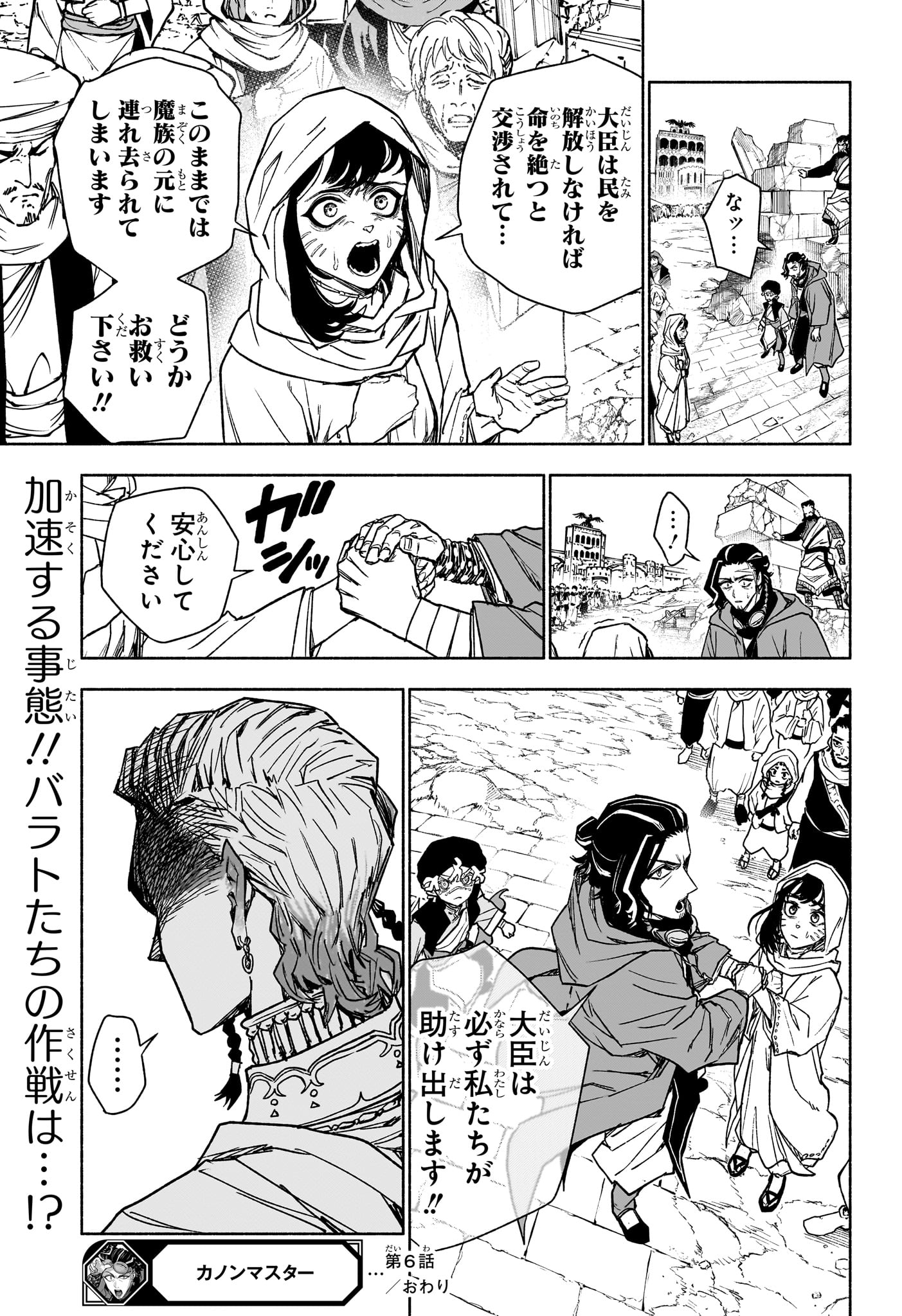 Cannon Master Chapter 6 19ページ
