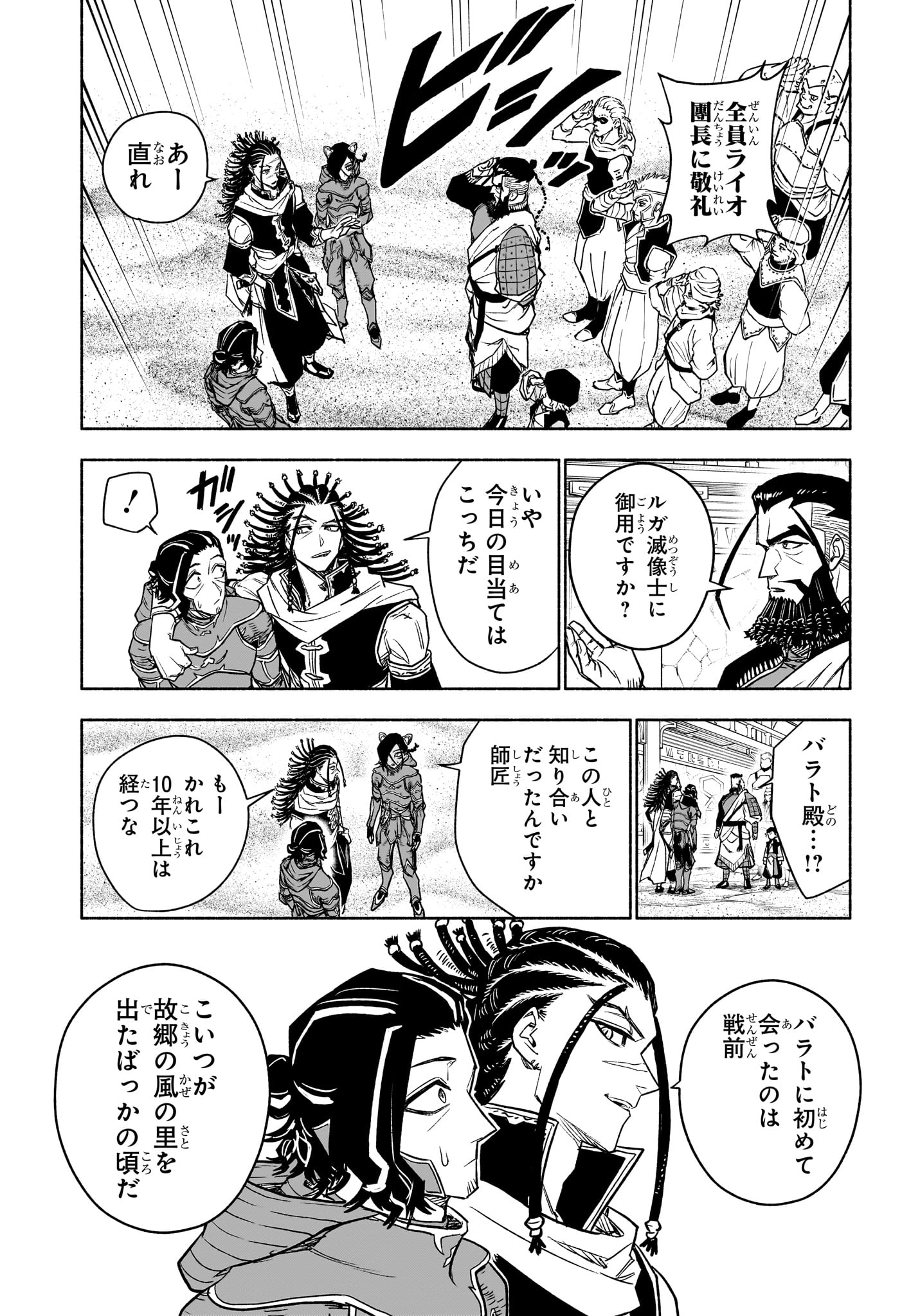 Cannon Master Chapter 6 3ページ