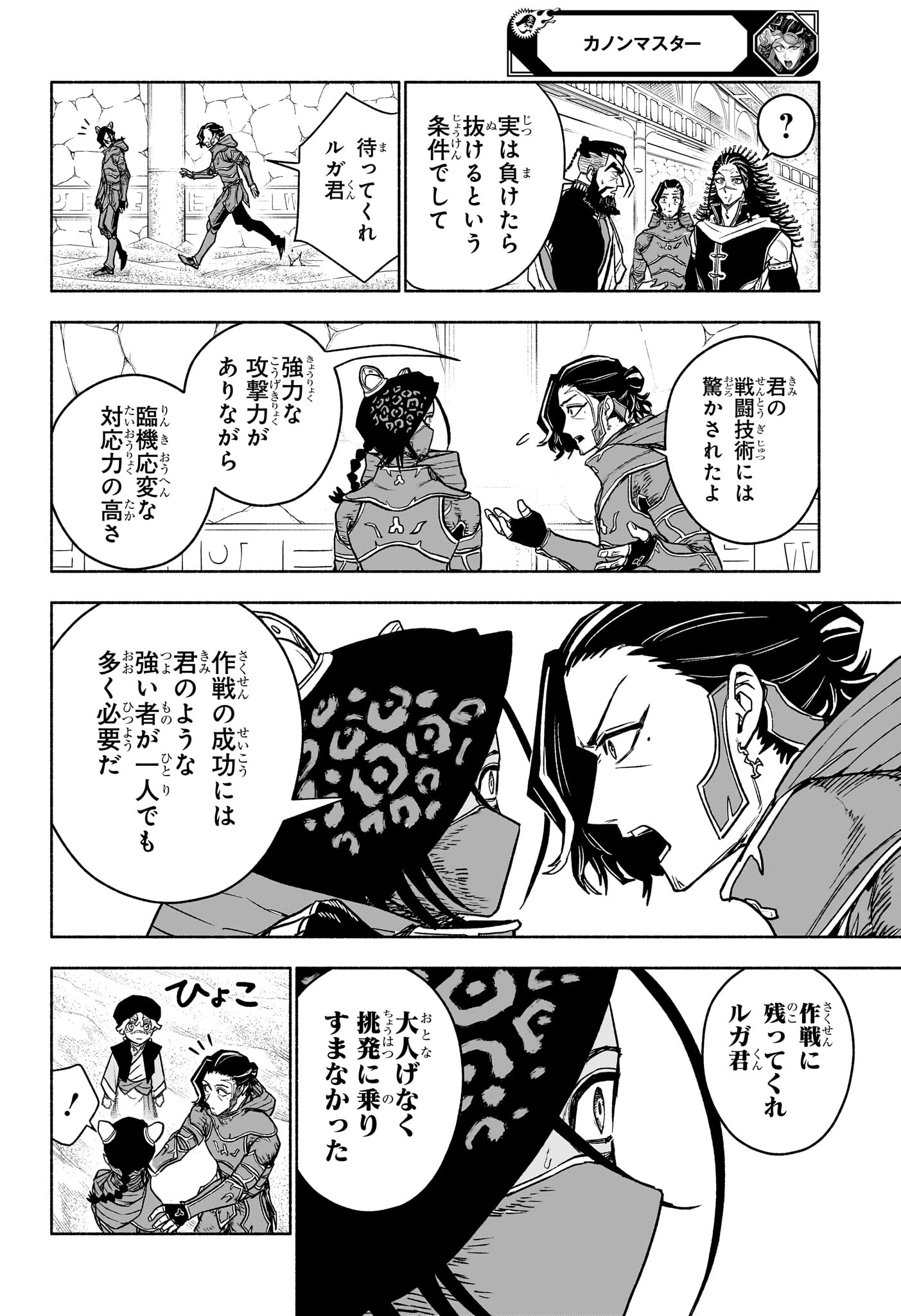Cannon Master Chapter 6 6ページ