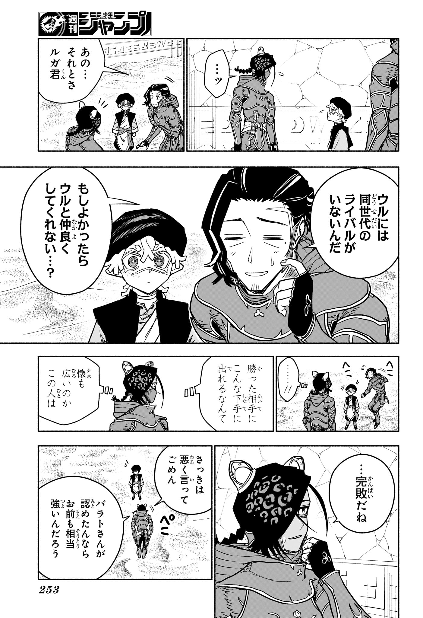 Cannon Master Chapter 6 7ページ