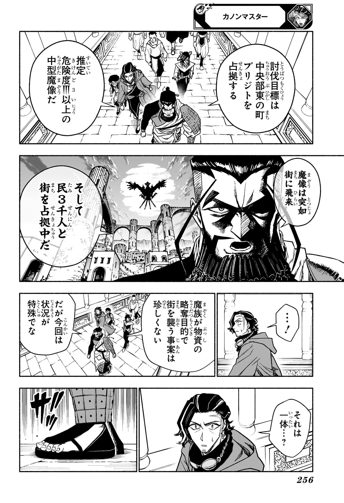 Cannon Master Chapter 6 10ページ