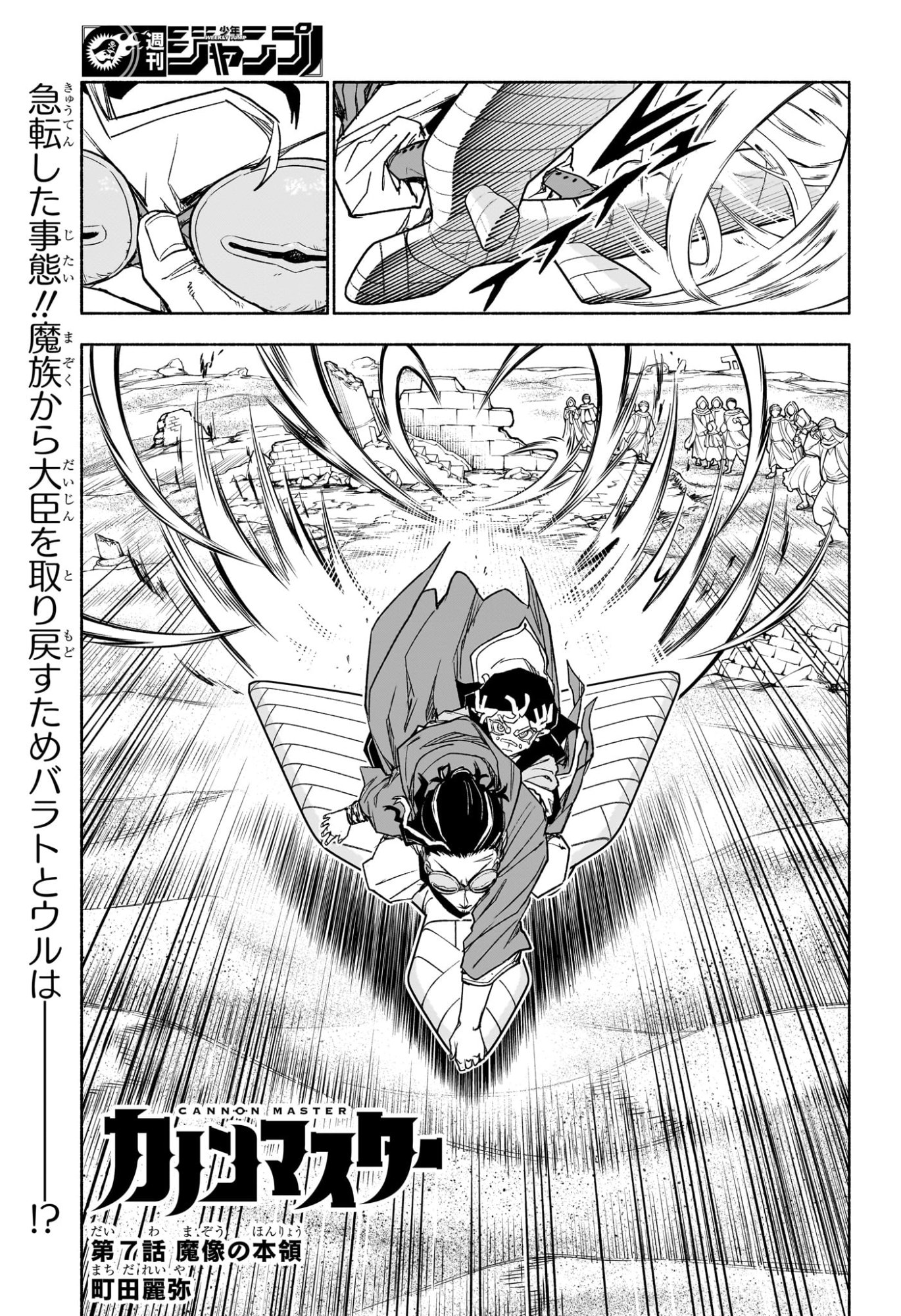 Cannon Master Chapter 7 1ページ