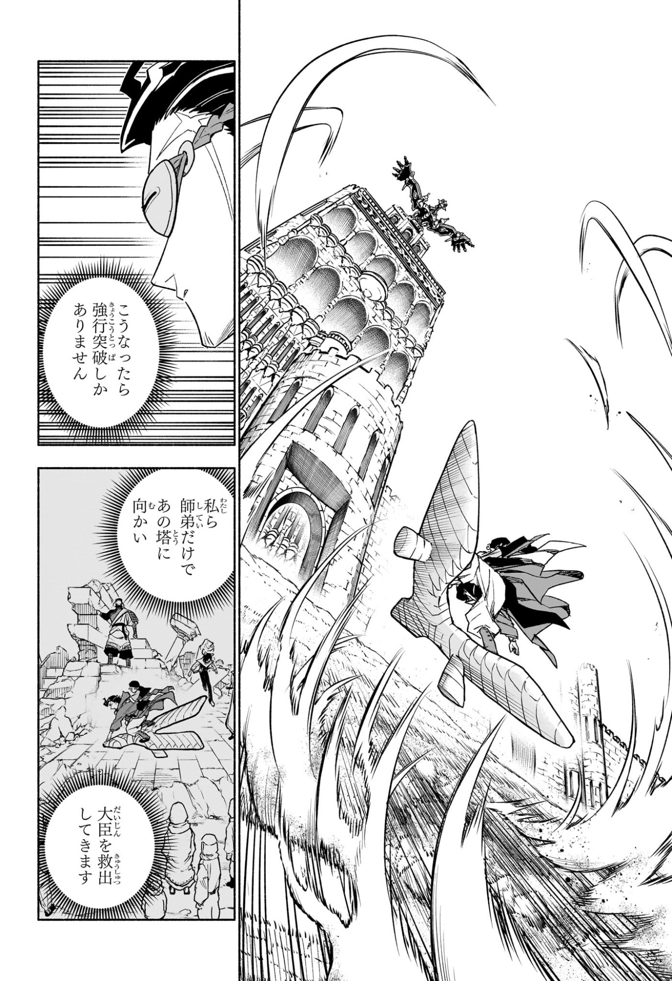 Cannon Master Chapter 7 2ページ
