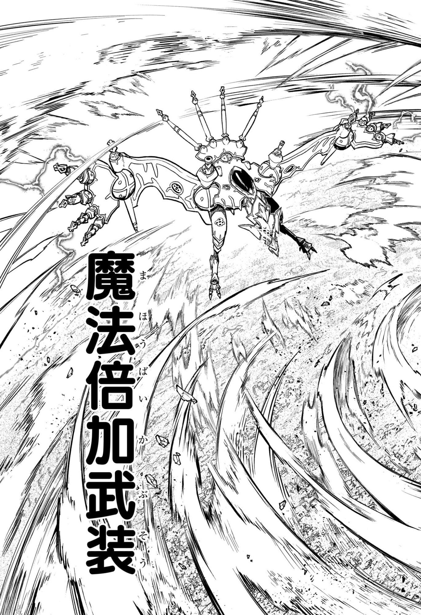 Cannon Master Chapter 7 11ページ