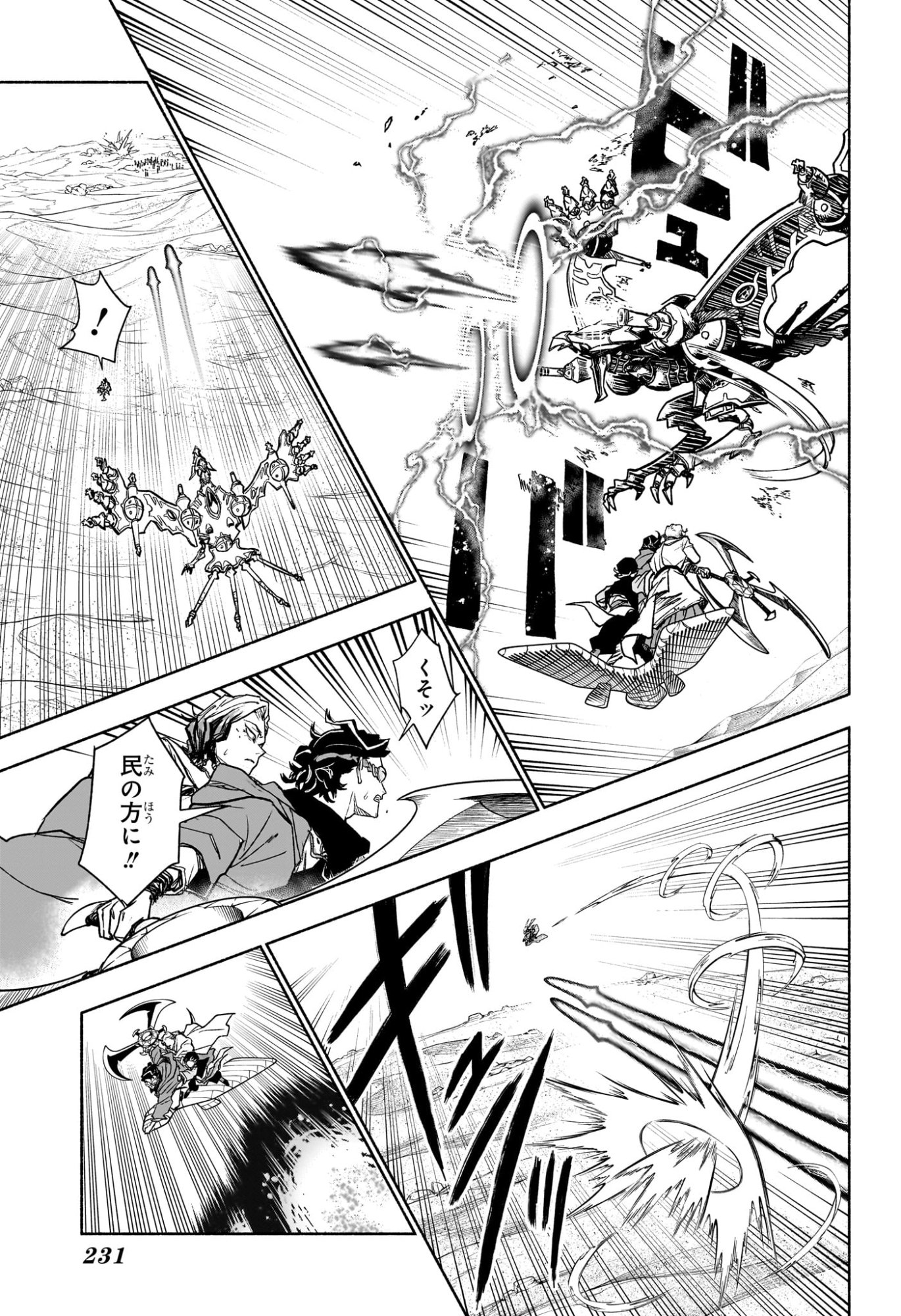 Cannon Master Chapter 7 15ページ