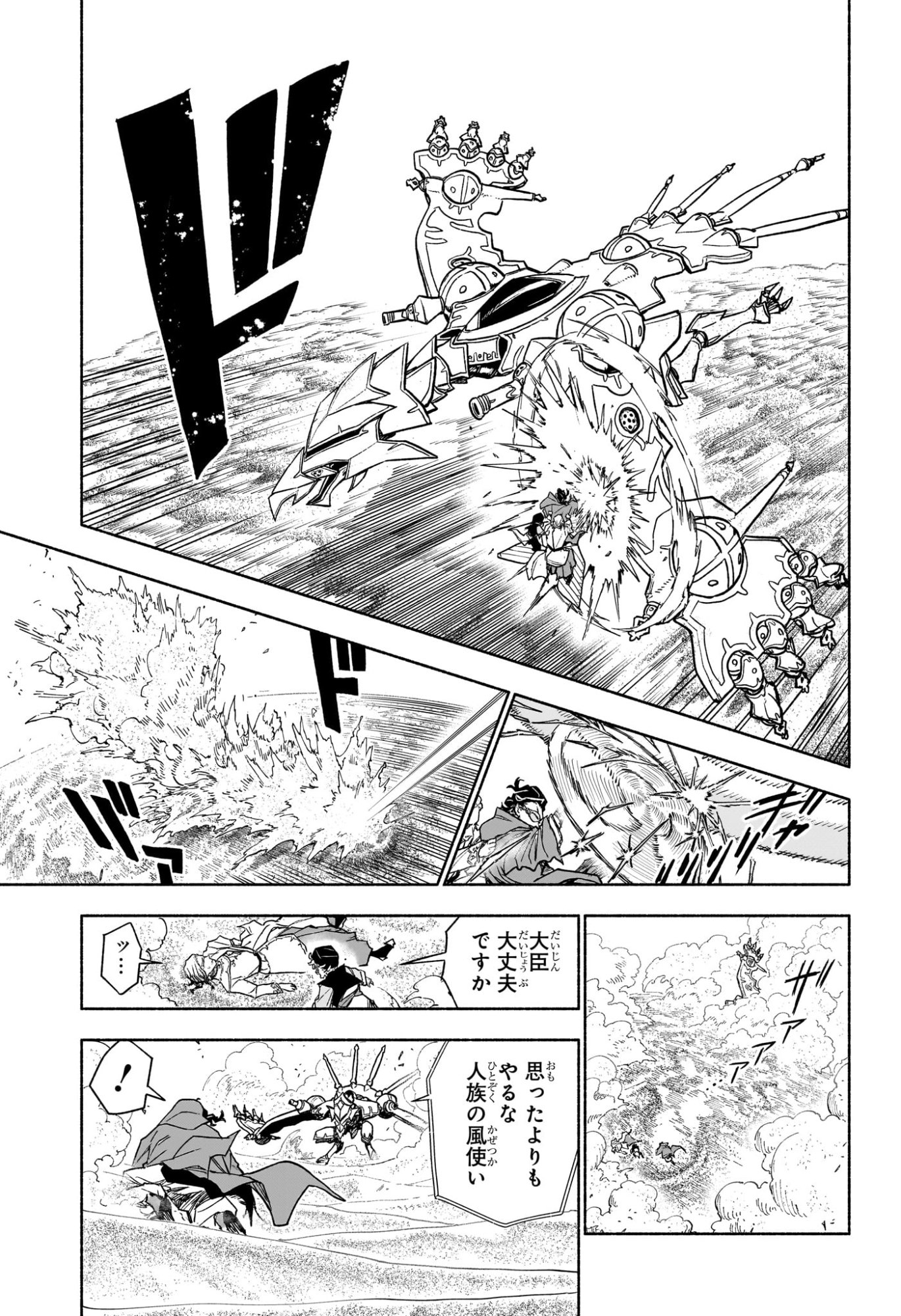 Cannon Master Chapter 7 17ページ