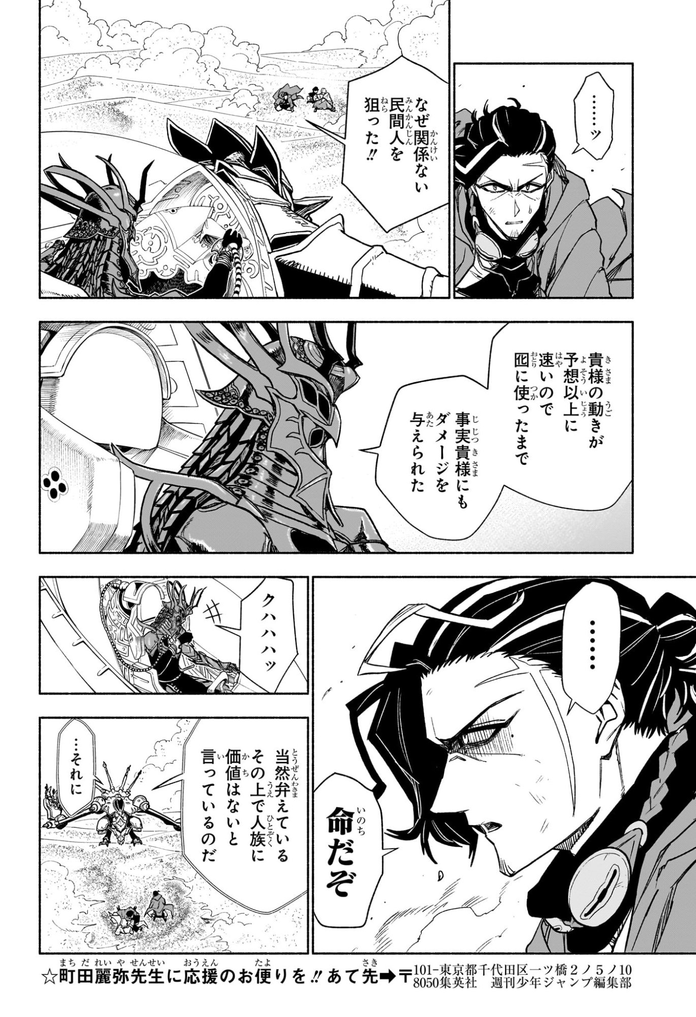 Cannon Master Chapter 7 18ページ