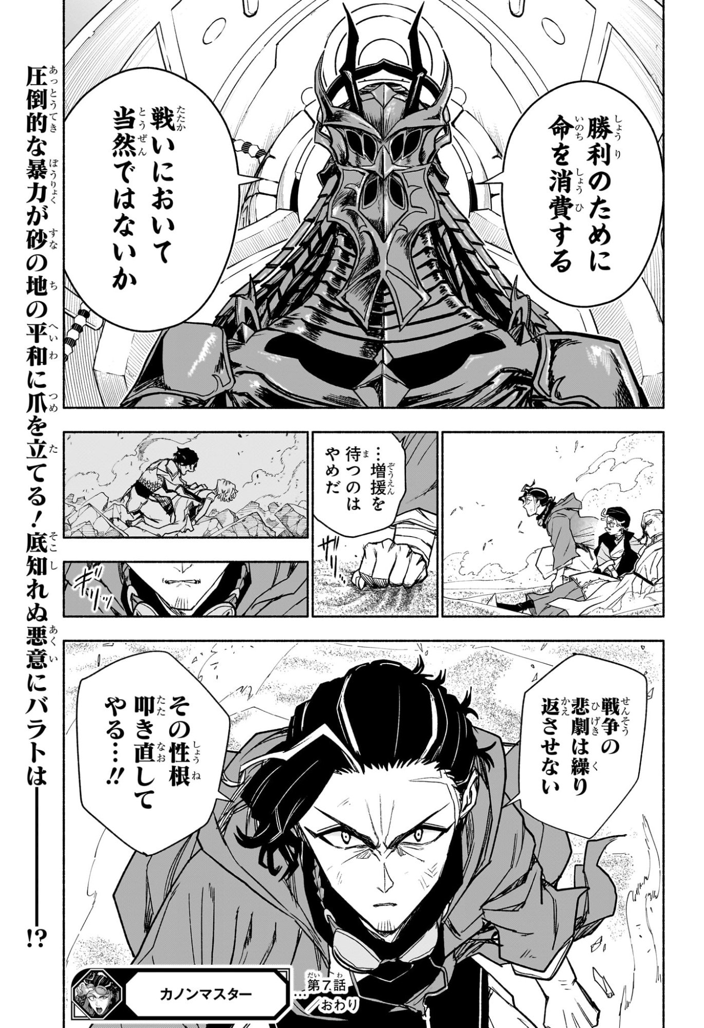 Cannon Master Chapter 7 19ページ