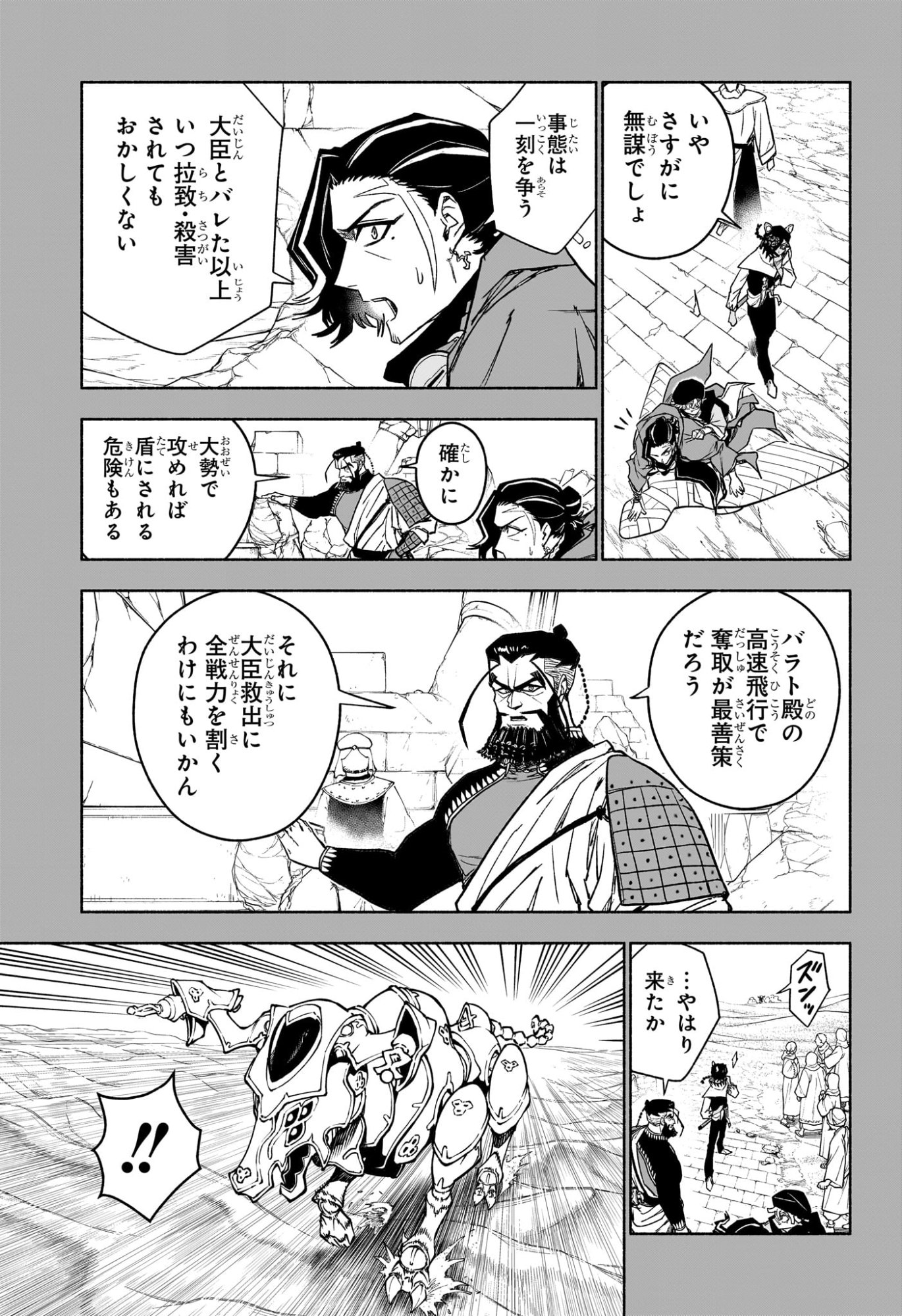 Cannon Master Chapter 7 3ページ