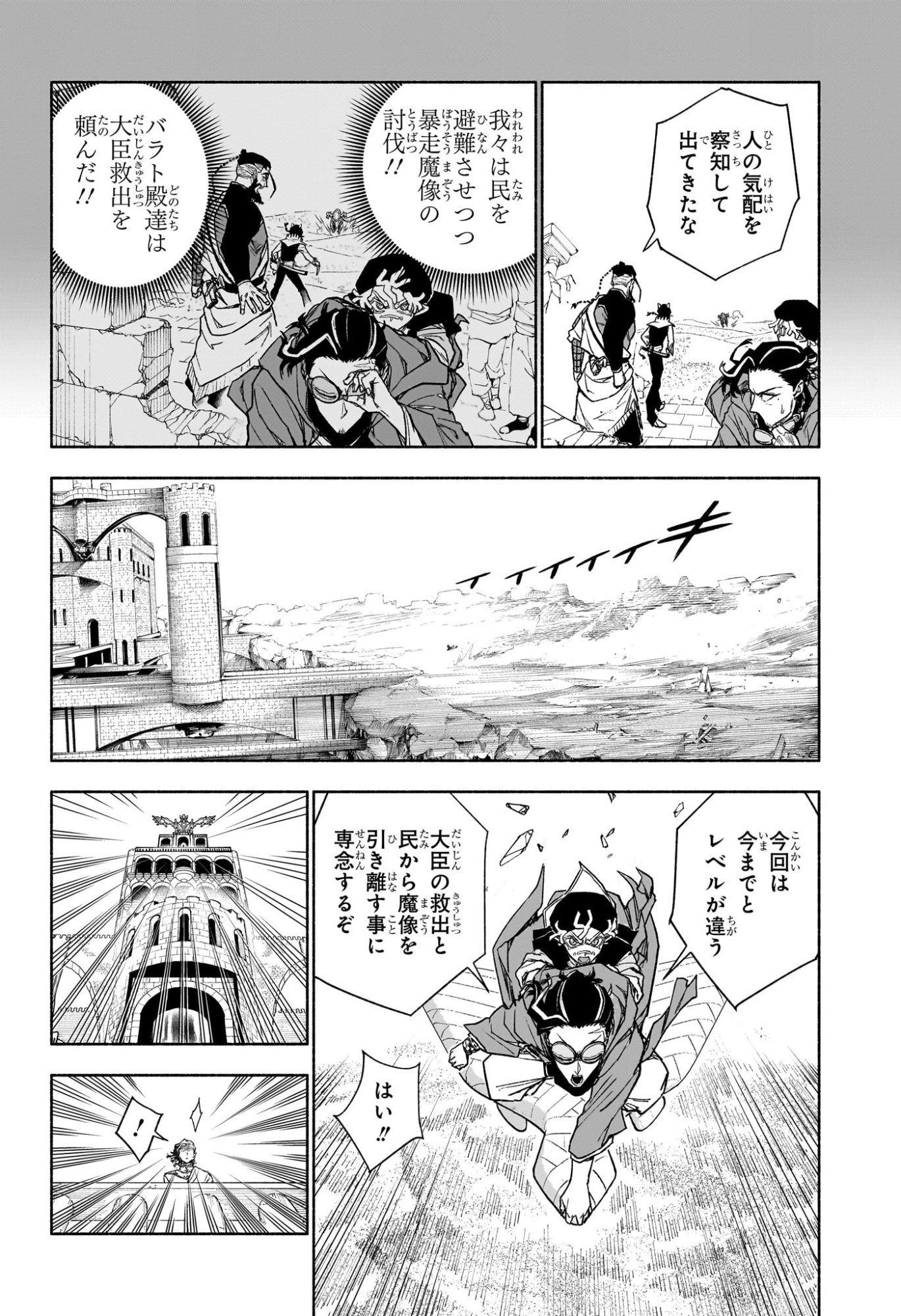 Cannon Master Chapter 7 4ページ