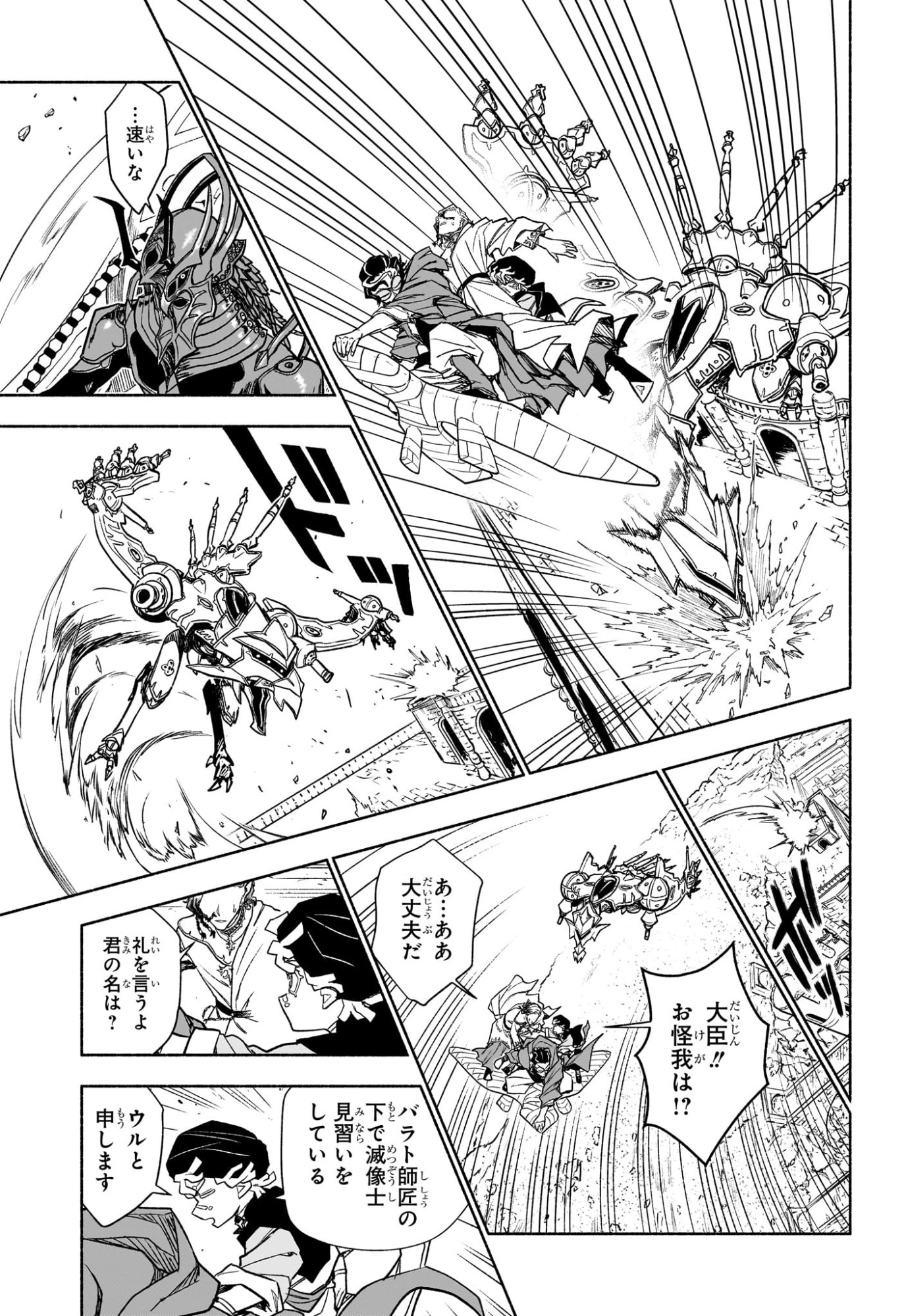 Cannon Master Chapter 7 7ページ