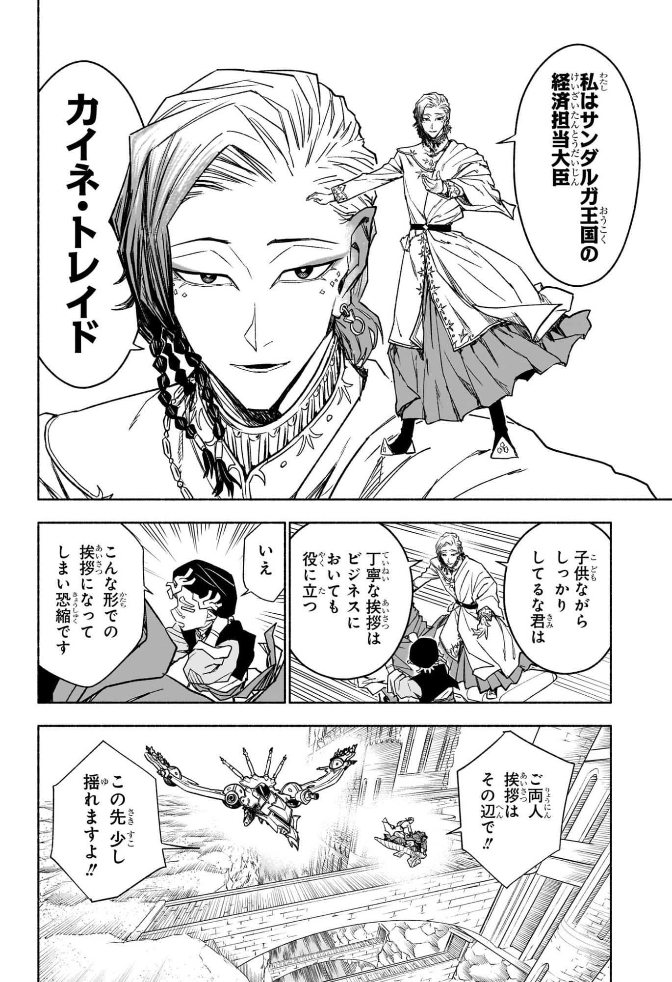 Cannon Master Chapter 7 8ページ