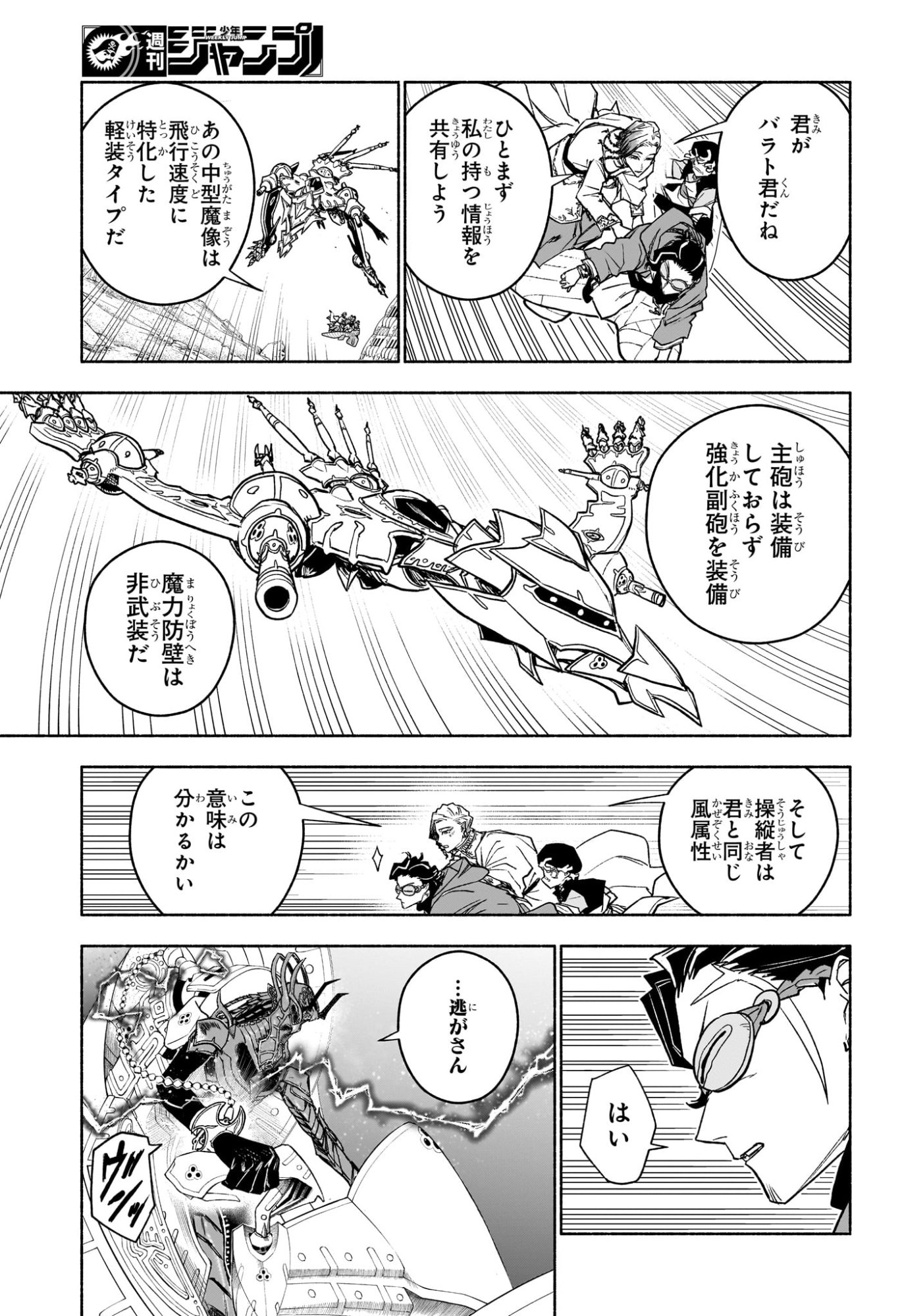 Cannon Master Chapter 7 9ページ