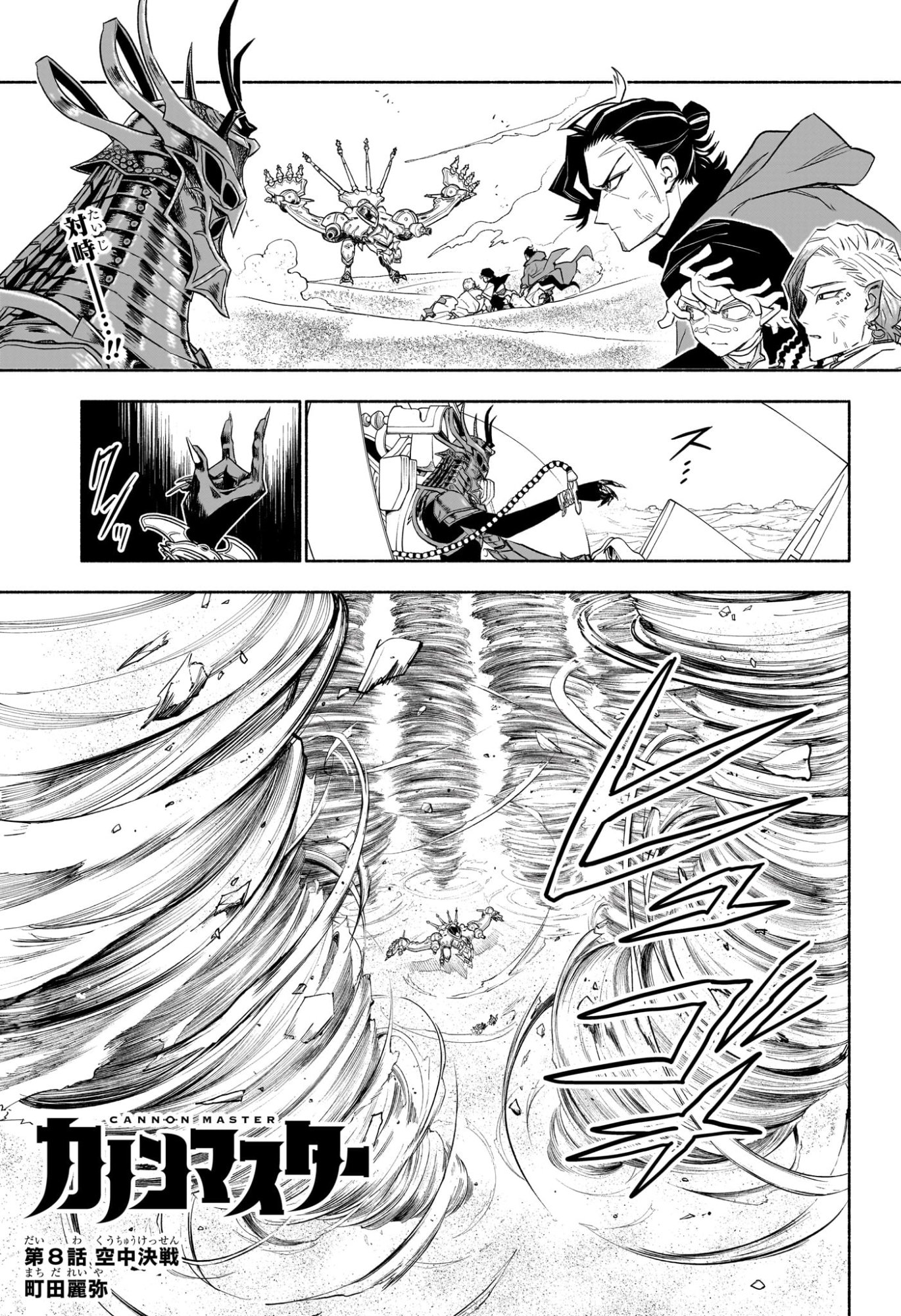 Cannon Master Chapter 8 1ページ