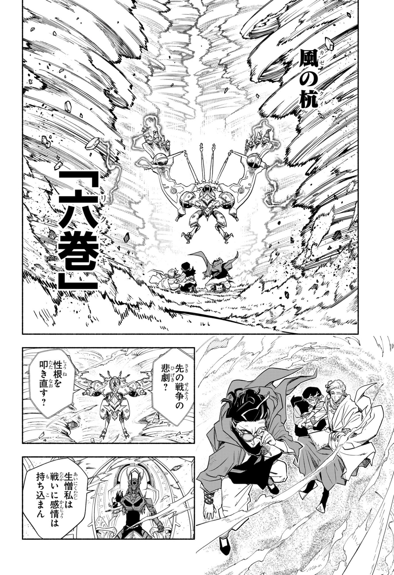 Cannon Master Chapter 8 2ページ