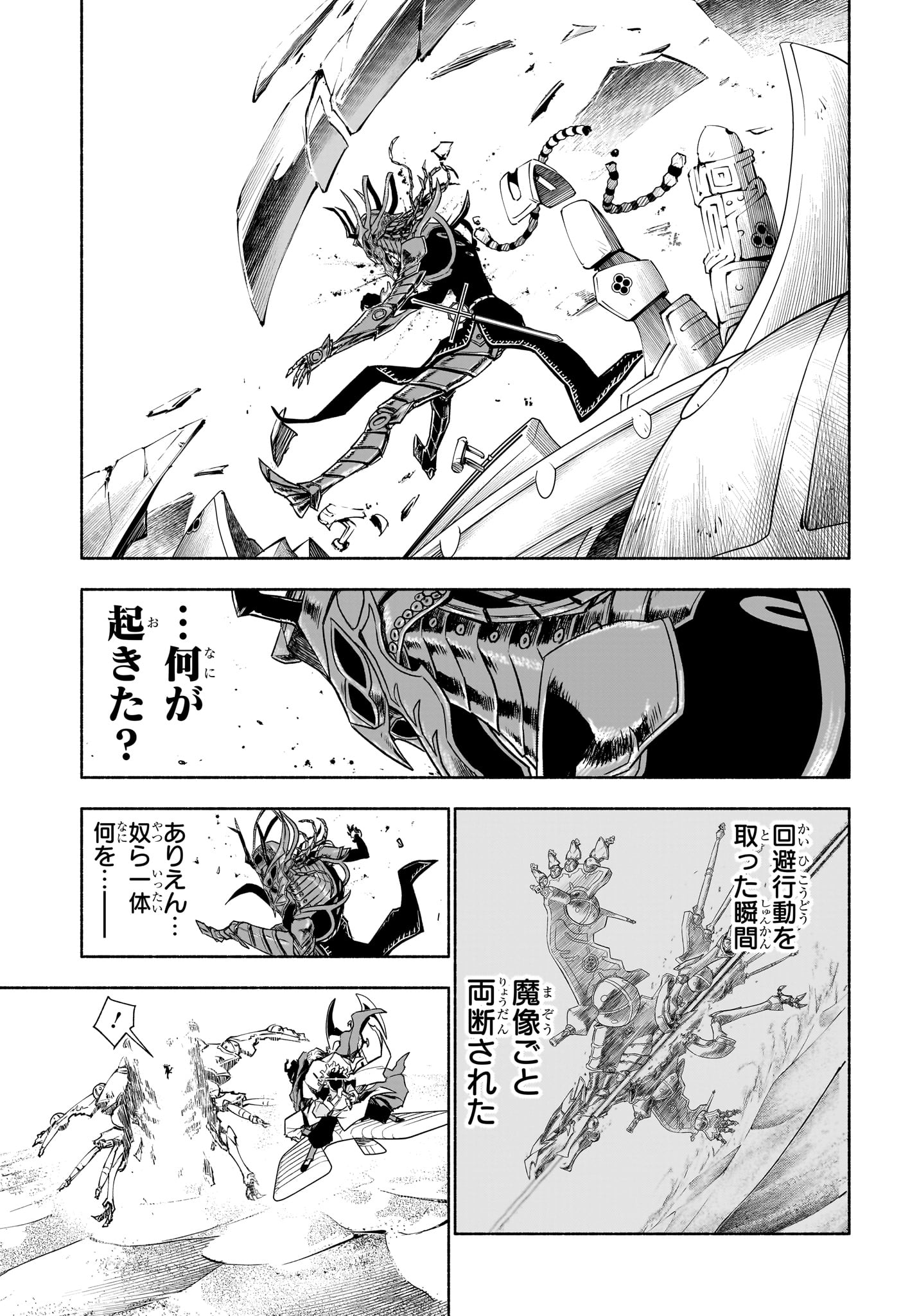 Cannon Master Chapter 8 13ページ