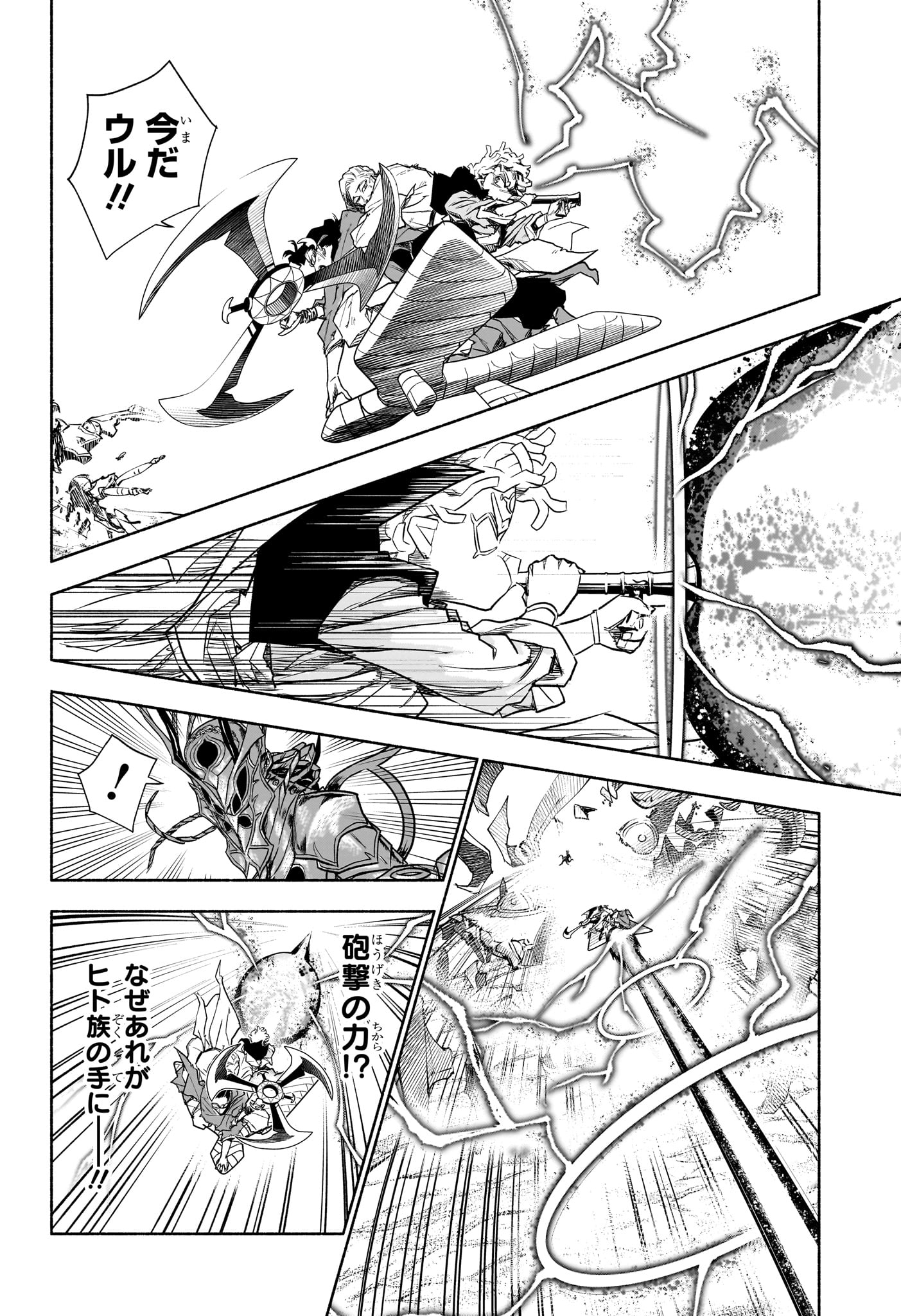 Cannon Master Chapter 8 14ページ