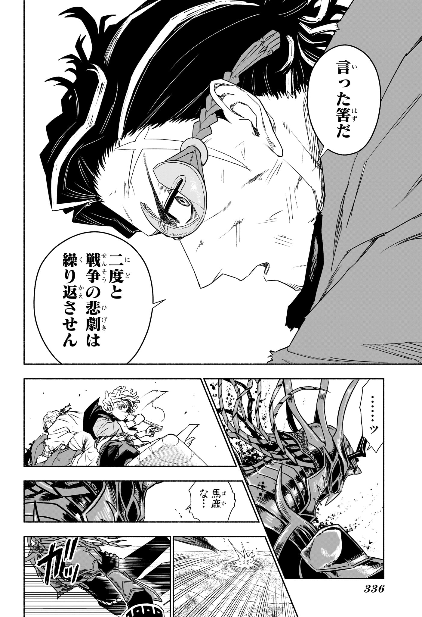 Cannon Master Chapter 8 18ページ