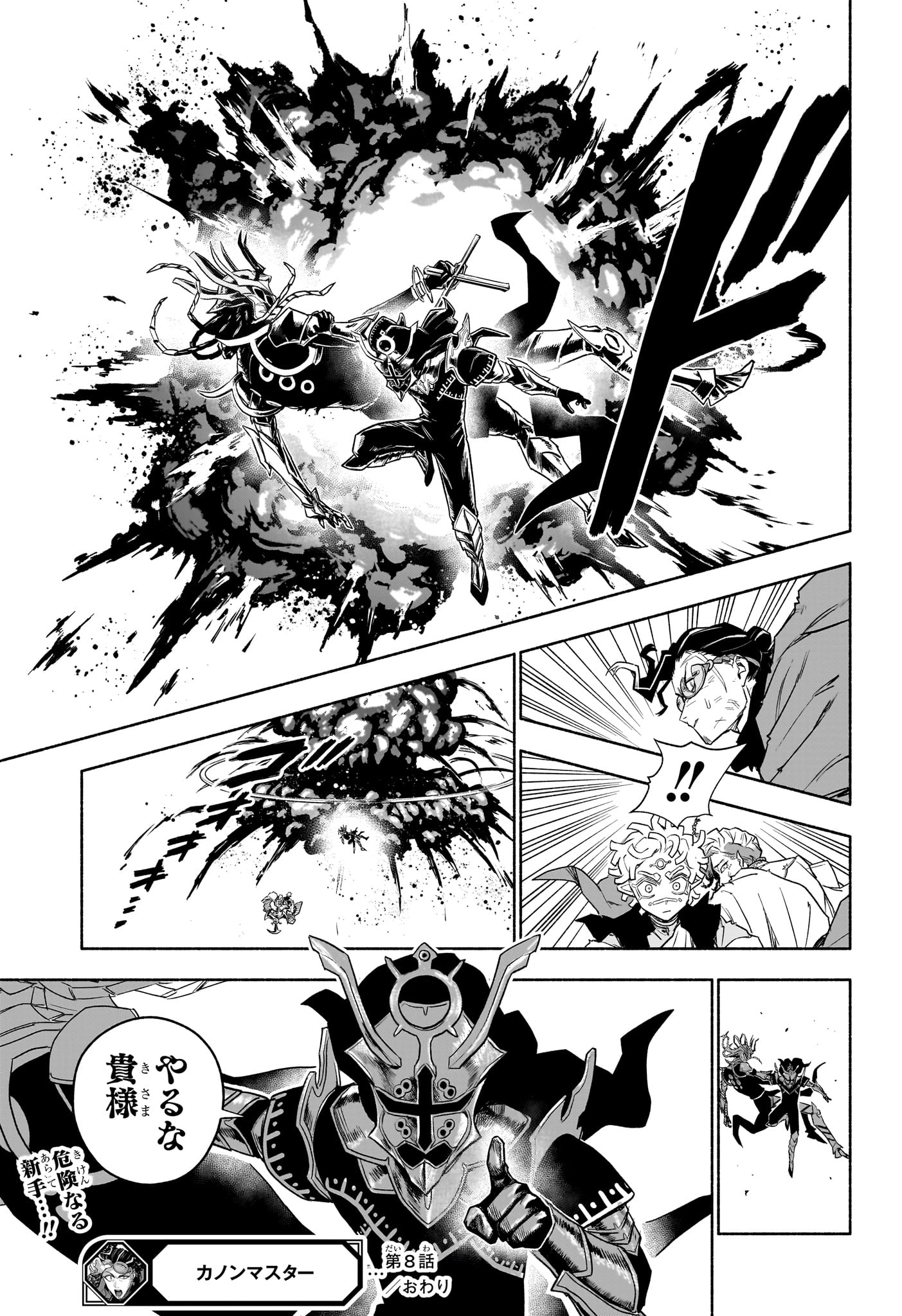 Cannon Master Chapter 8 19ページ