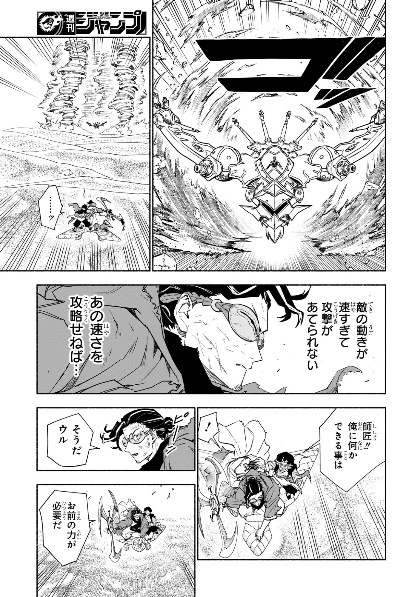 Cannon Master Chapter 8 9ページ