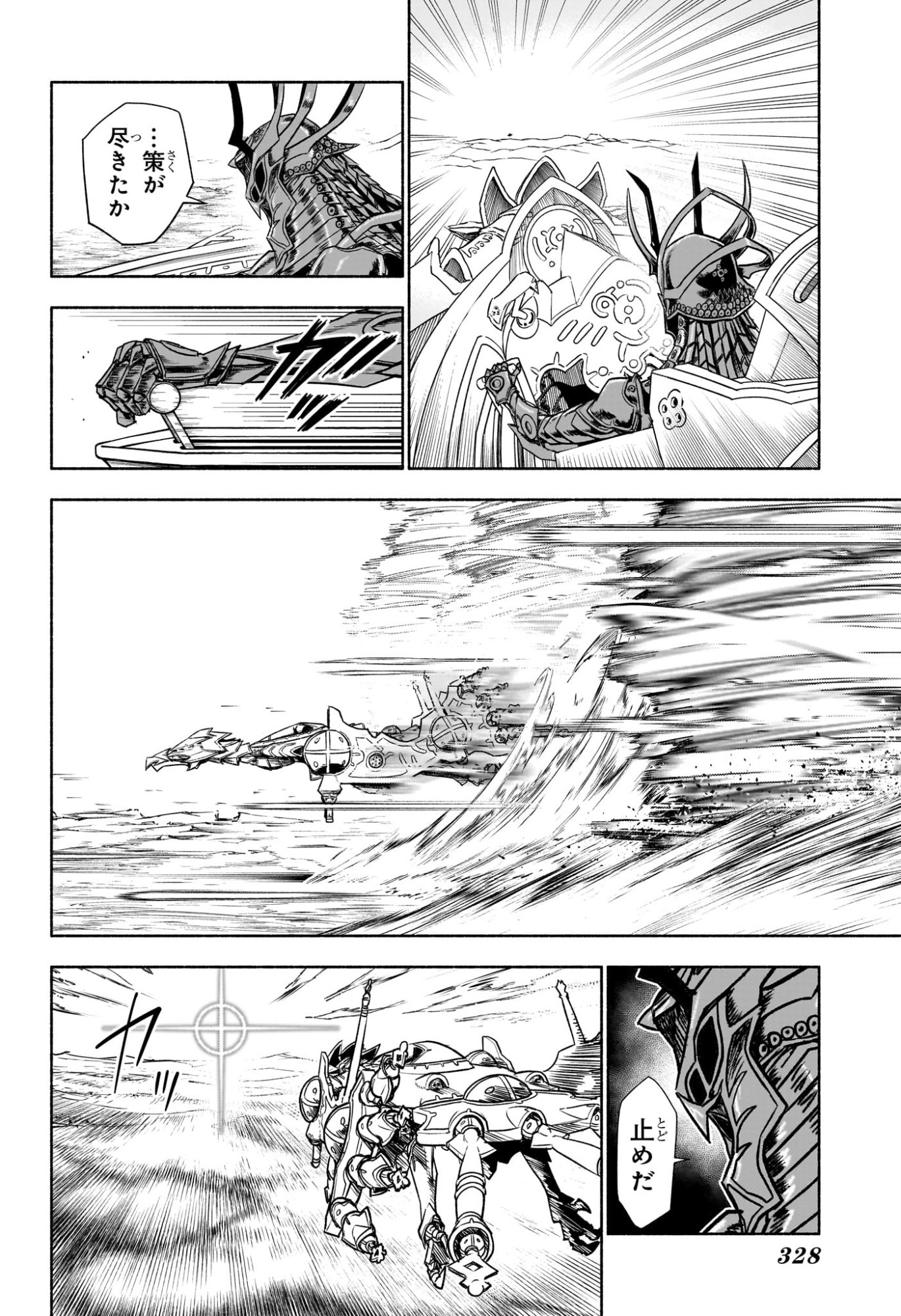 Cannon Master Chapter 8 10ページ