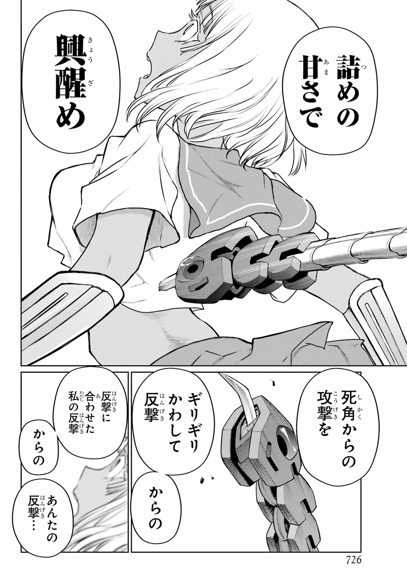 Blattodea Chapter 40 2ページ