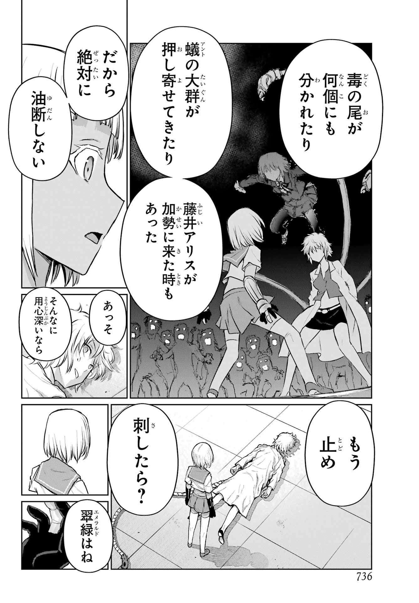 Blattodea Chapter 40 12ページ