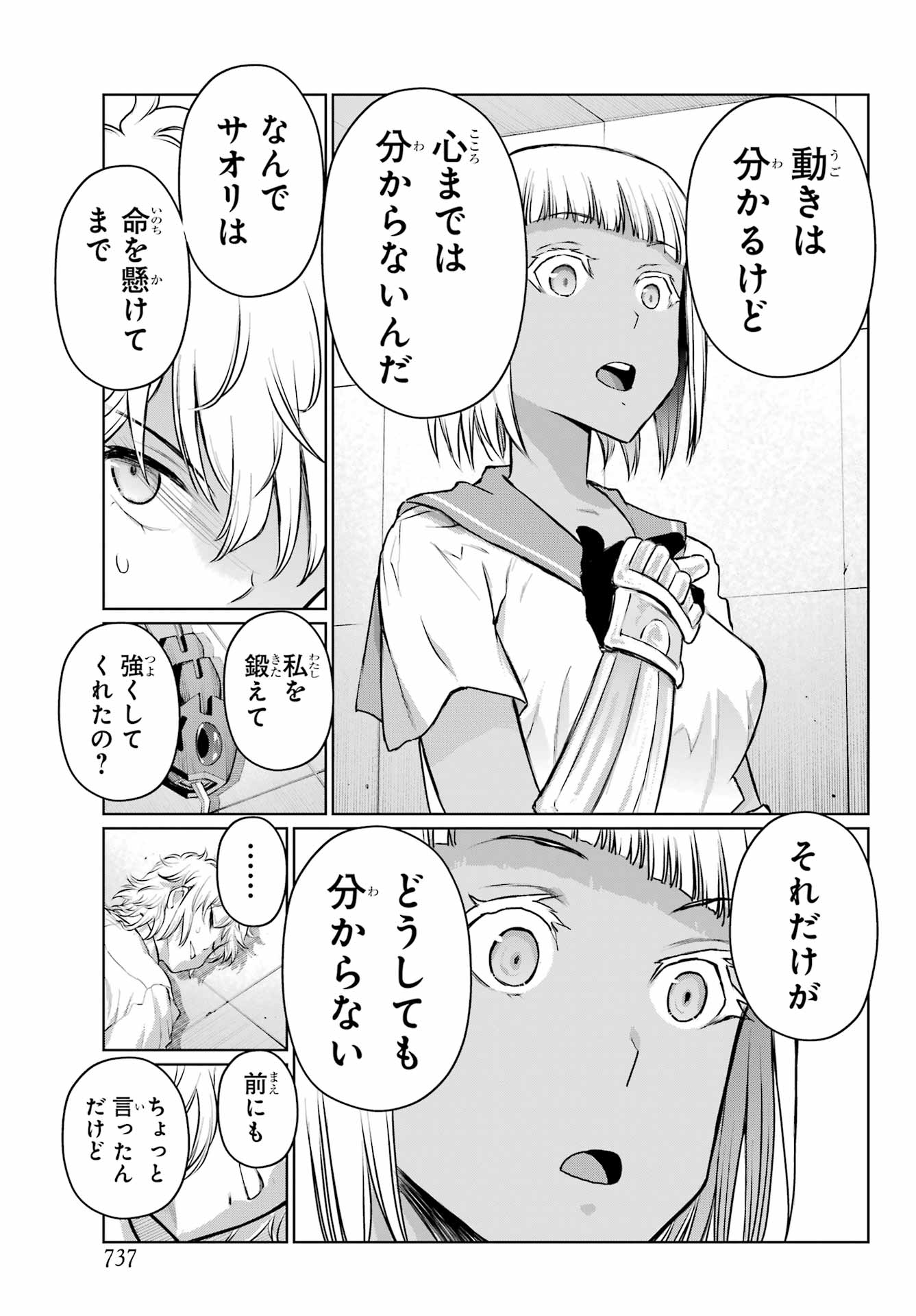 Blattodea Chapter 40 13ページ