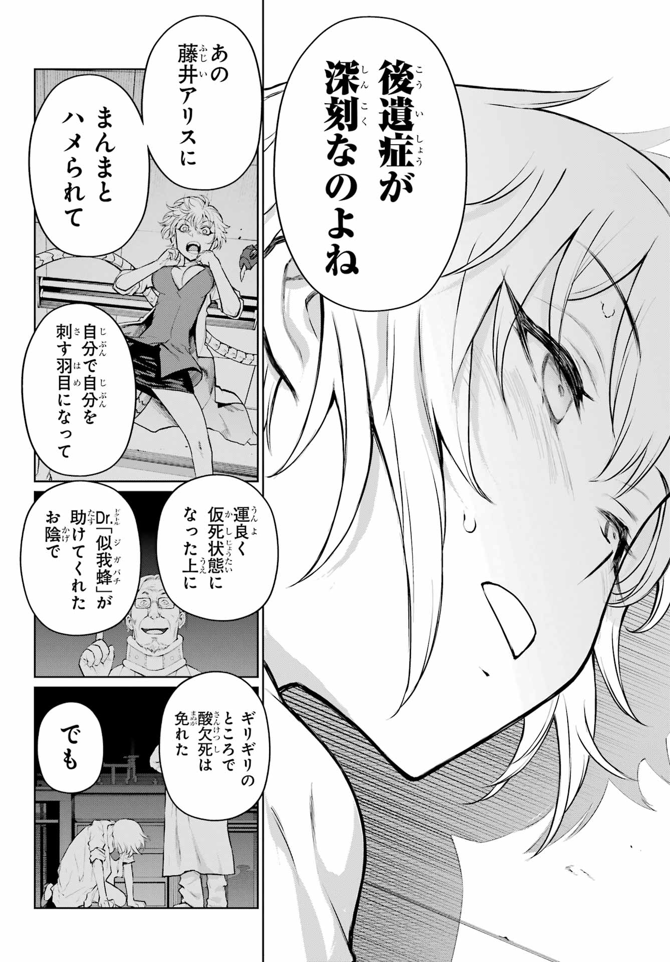 Blattodea Chapter 40 14ページ