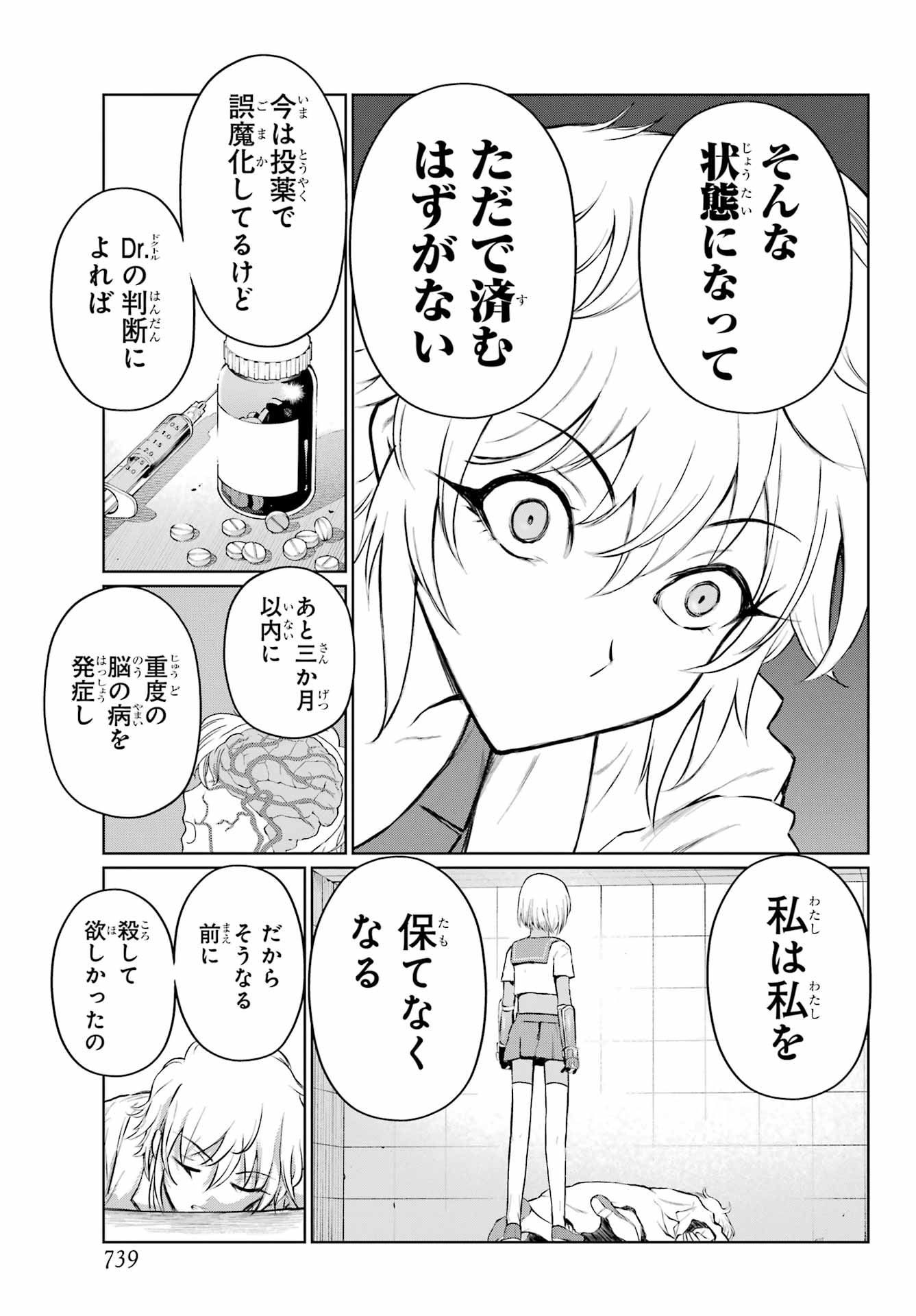 Blattodea Chapter 40 15ページ