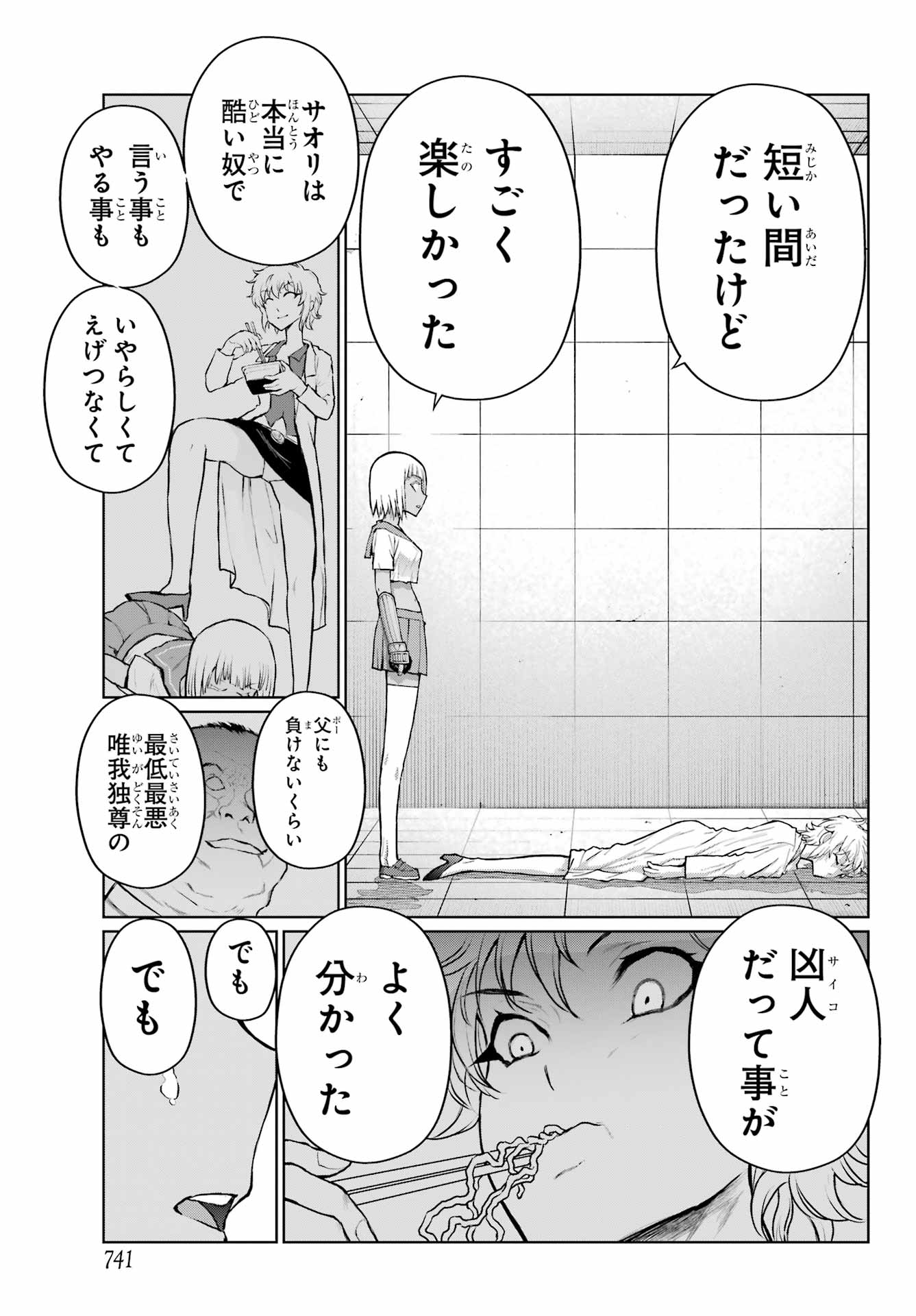 Blattodea Chapter 40 17ページ