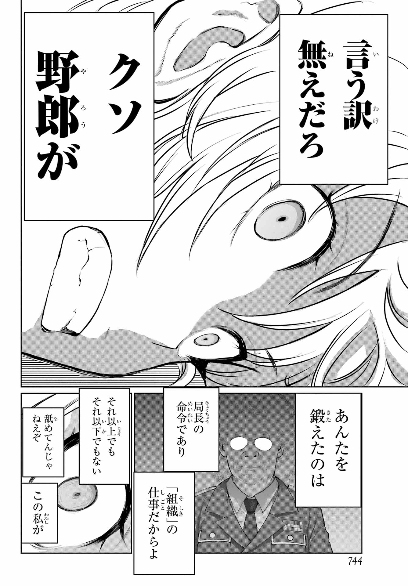 Blattodea Chapter 40 20ページ