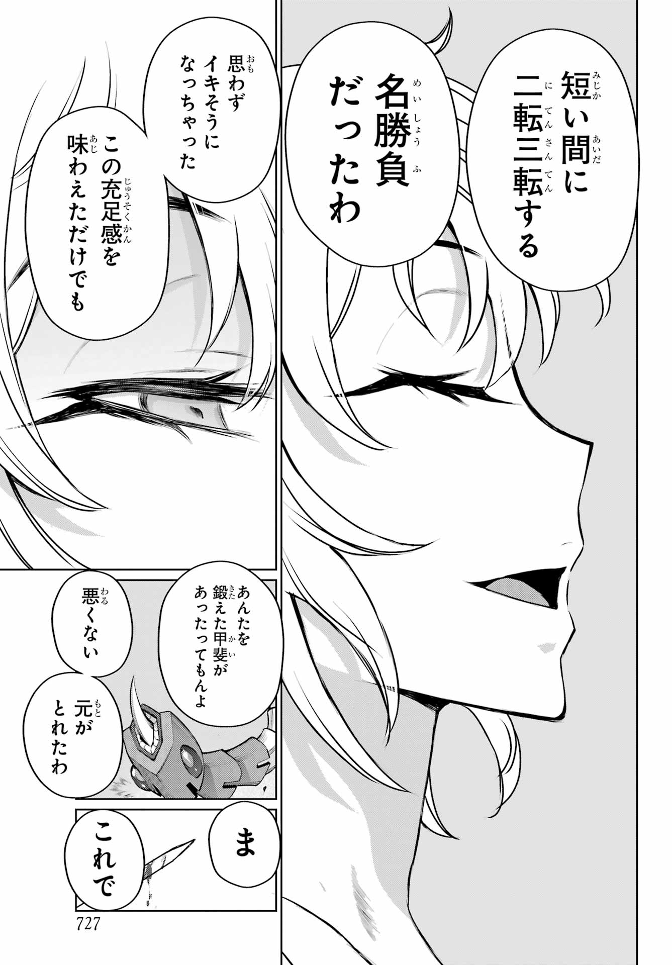 Blattodea Chapter 40 3ページ