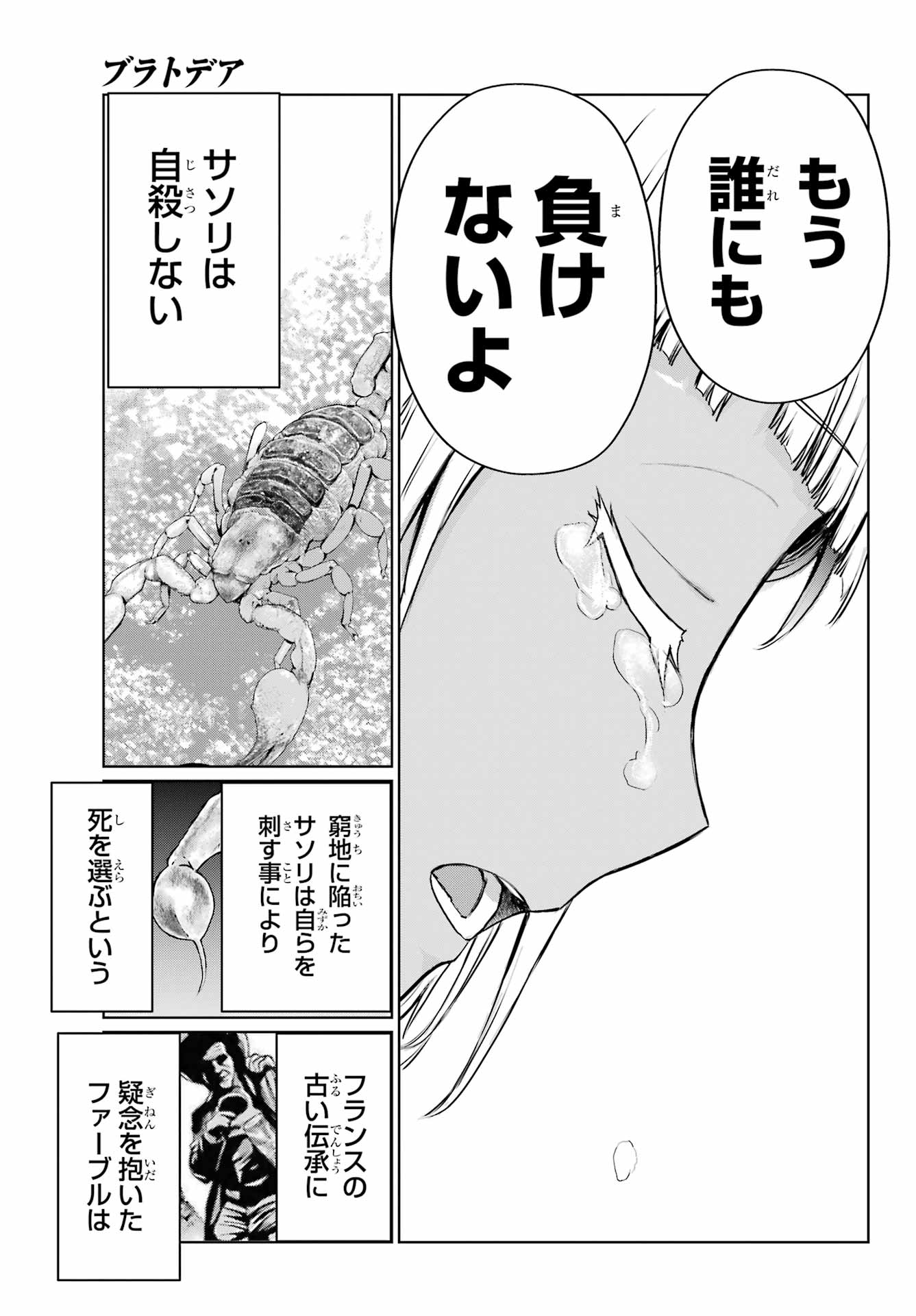 Blattodea Chapter 40 25ページ