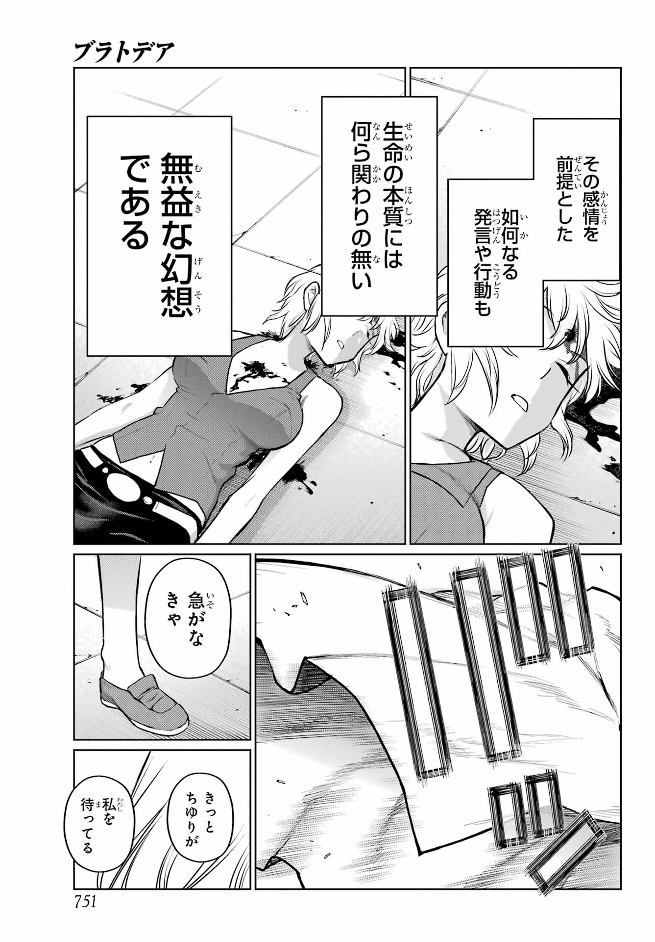 Blattodea Chapter 40 27ページ