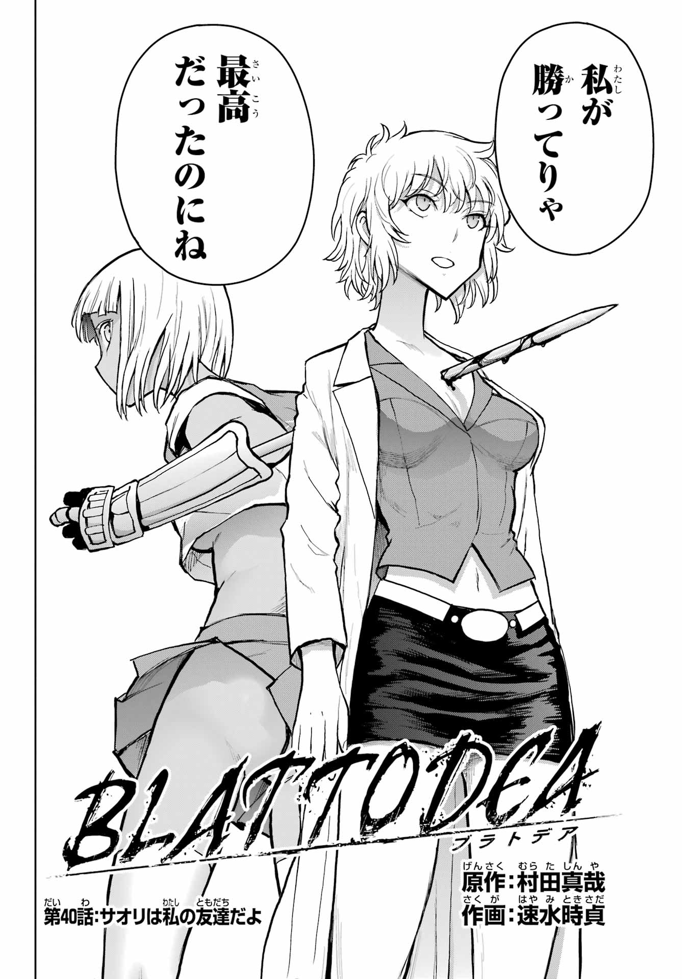 Blattodea Chapter 40 4ページ