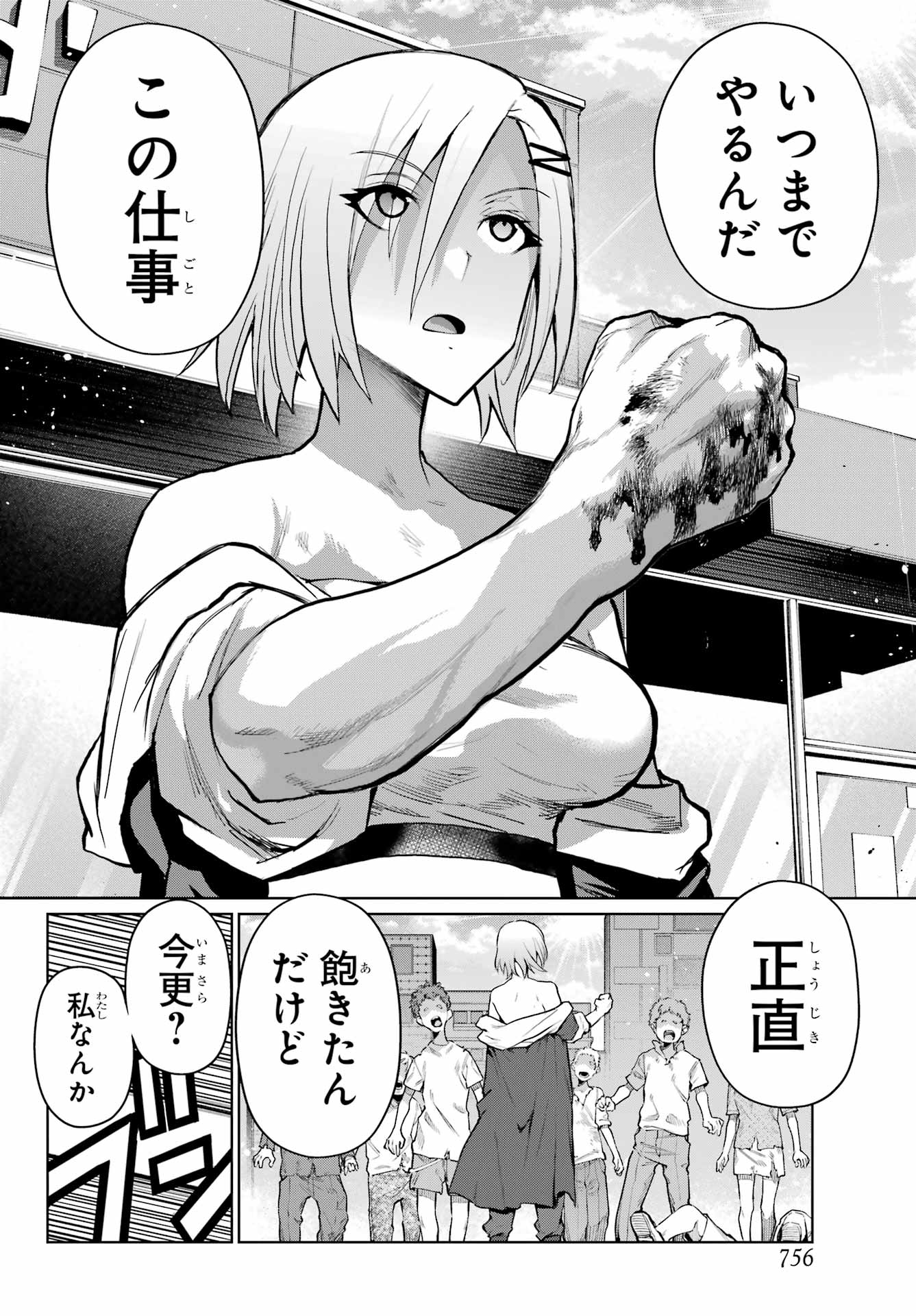 Blattodea Chapter 40 32ページ
