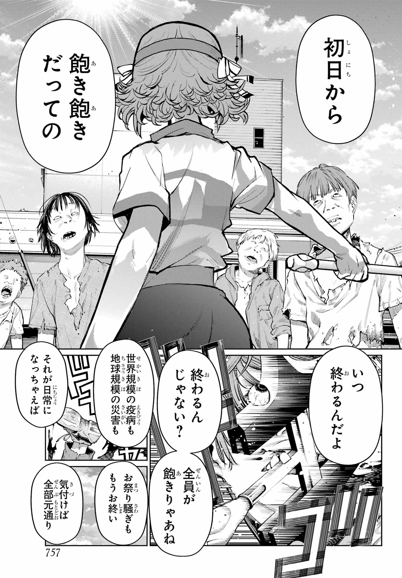 Blattodea Chapter 40 33ページ