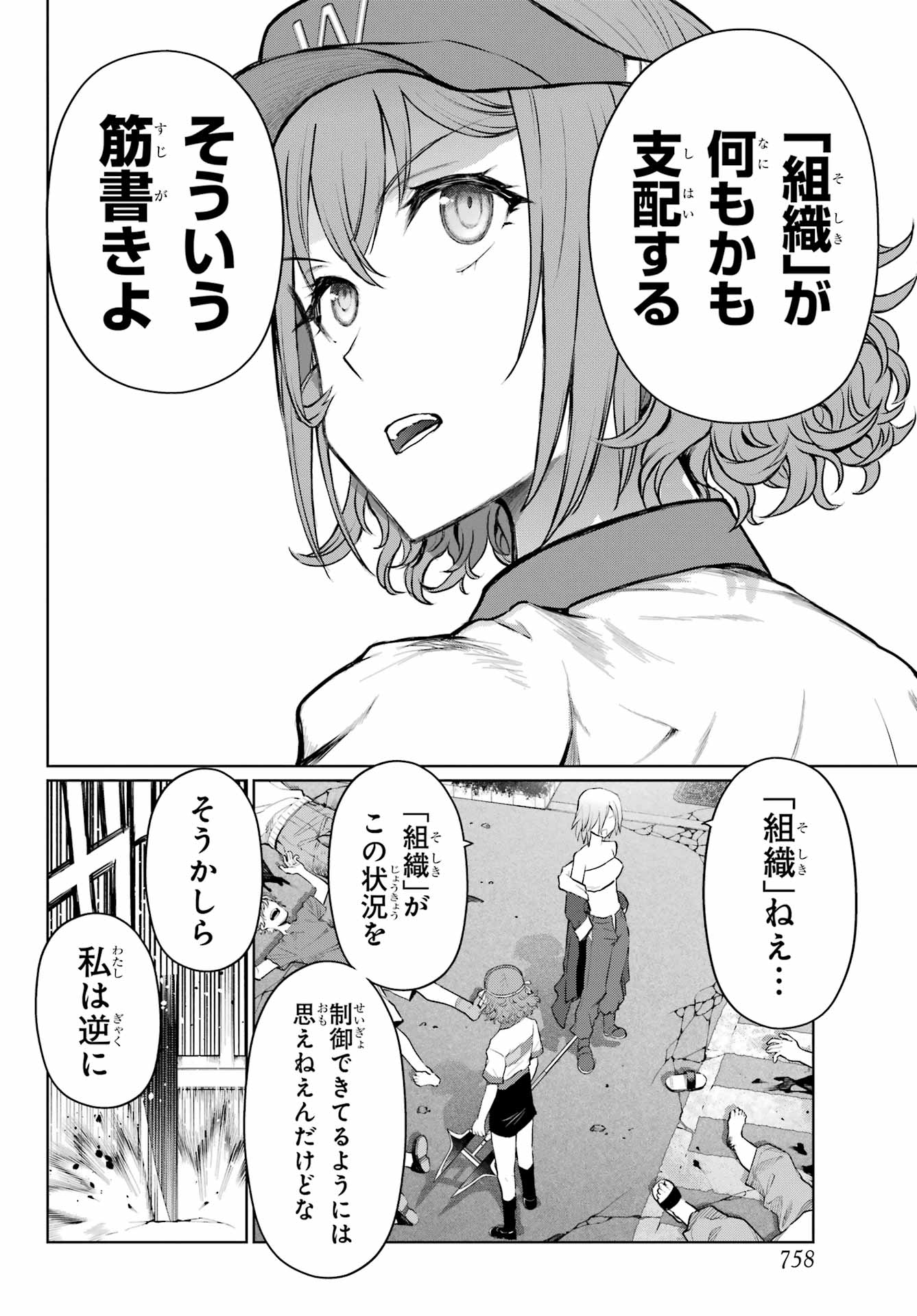 Blattodea Chapter 40 34ページ