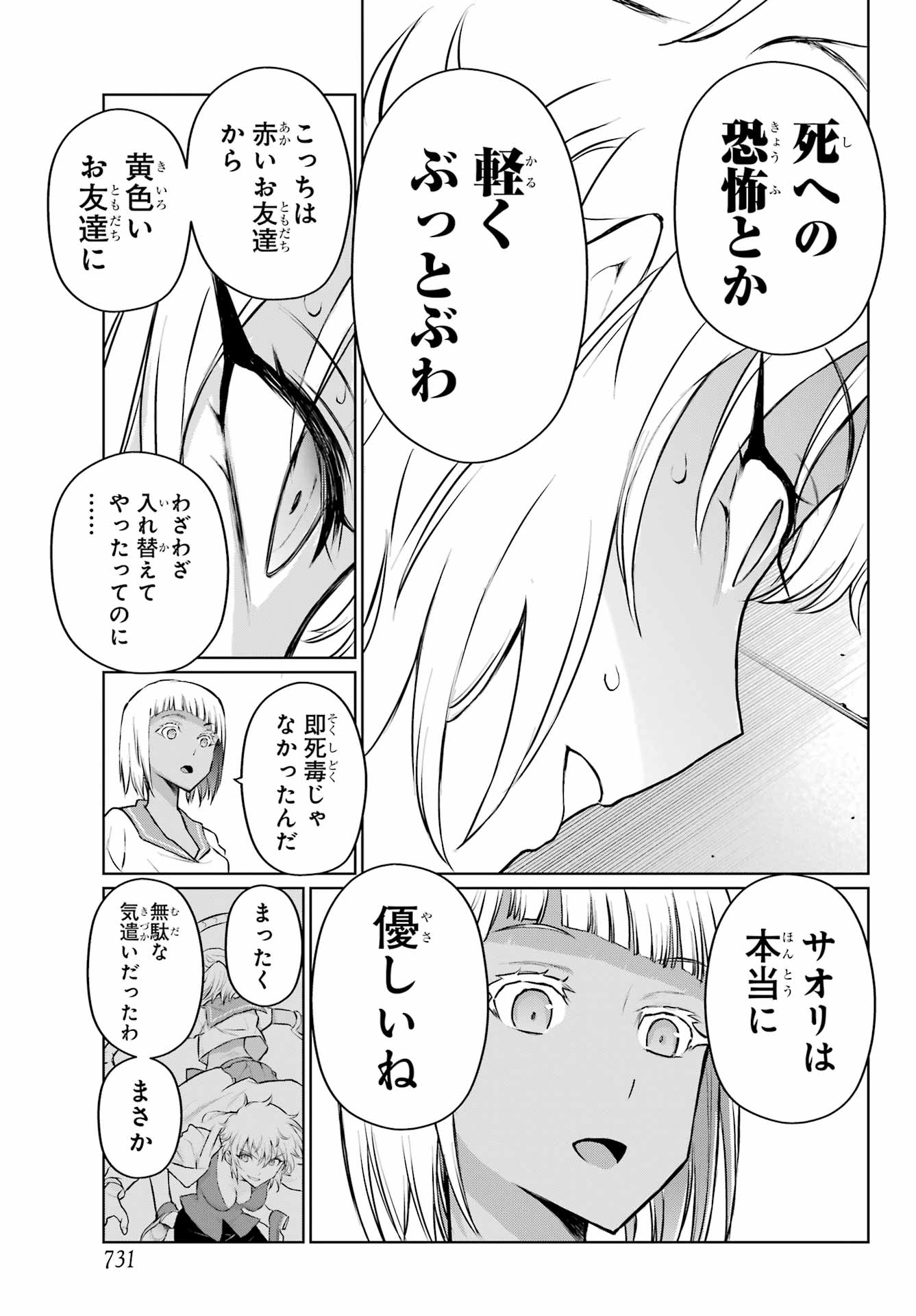 Blattodea Chapter 40 7ページ