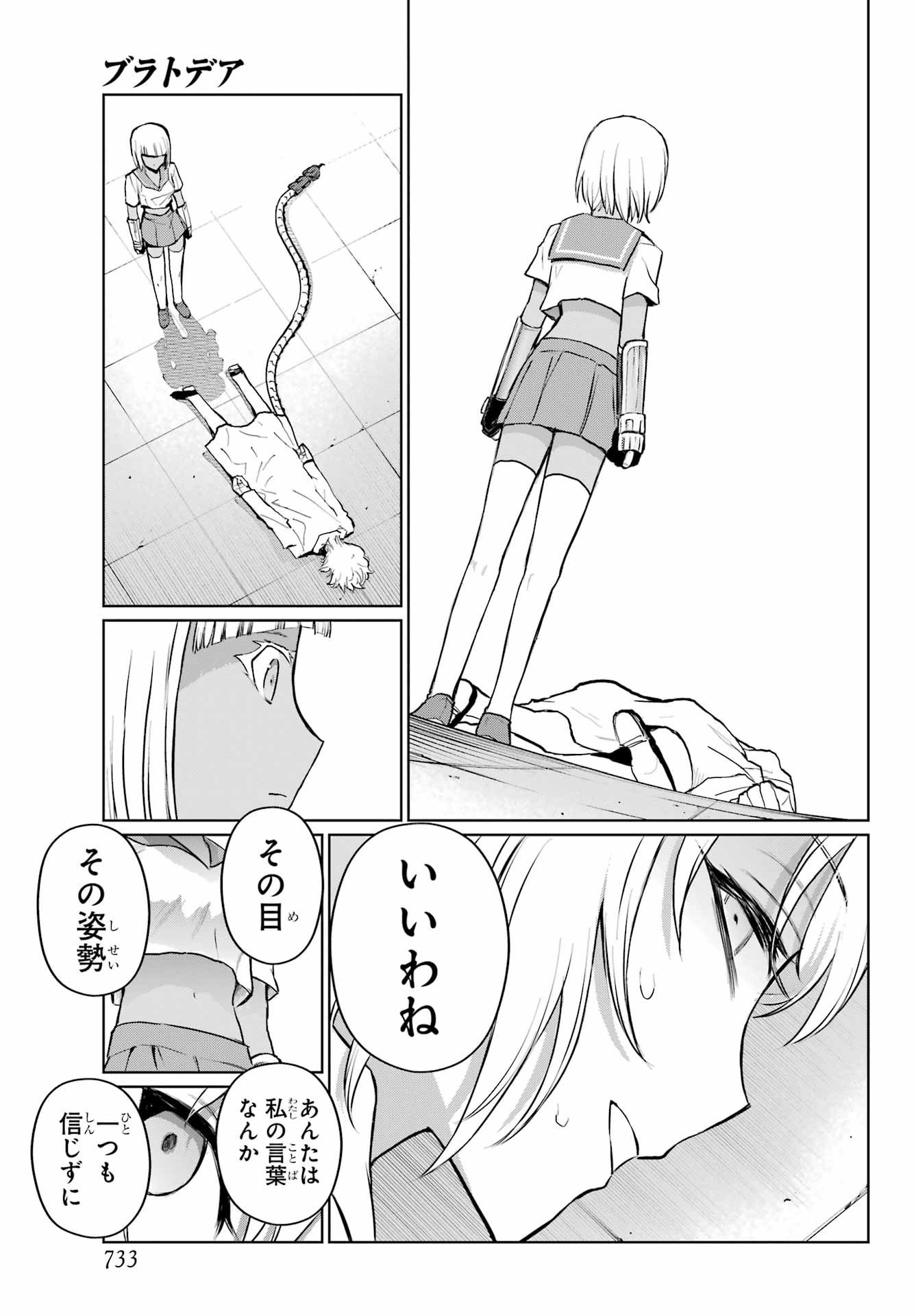 Blattodea Chapter 40 9ページ