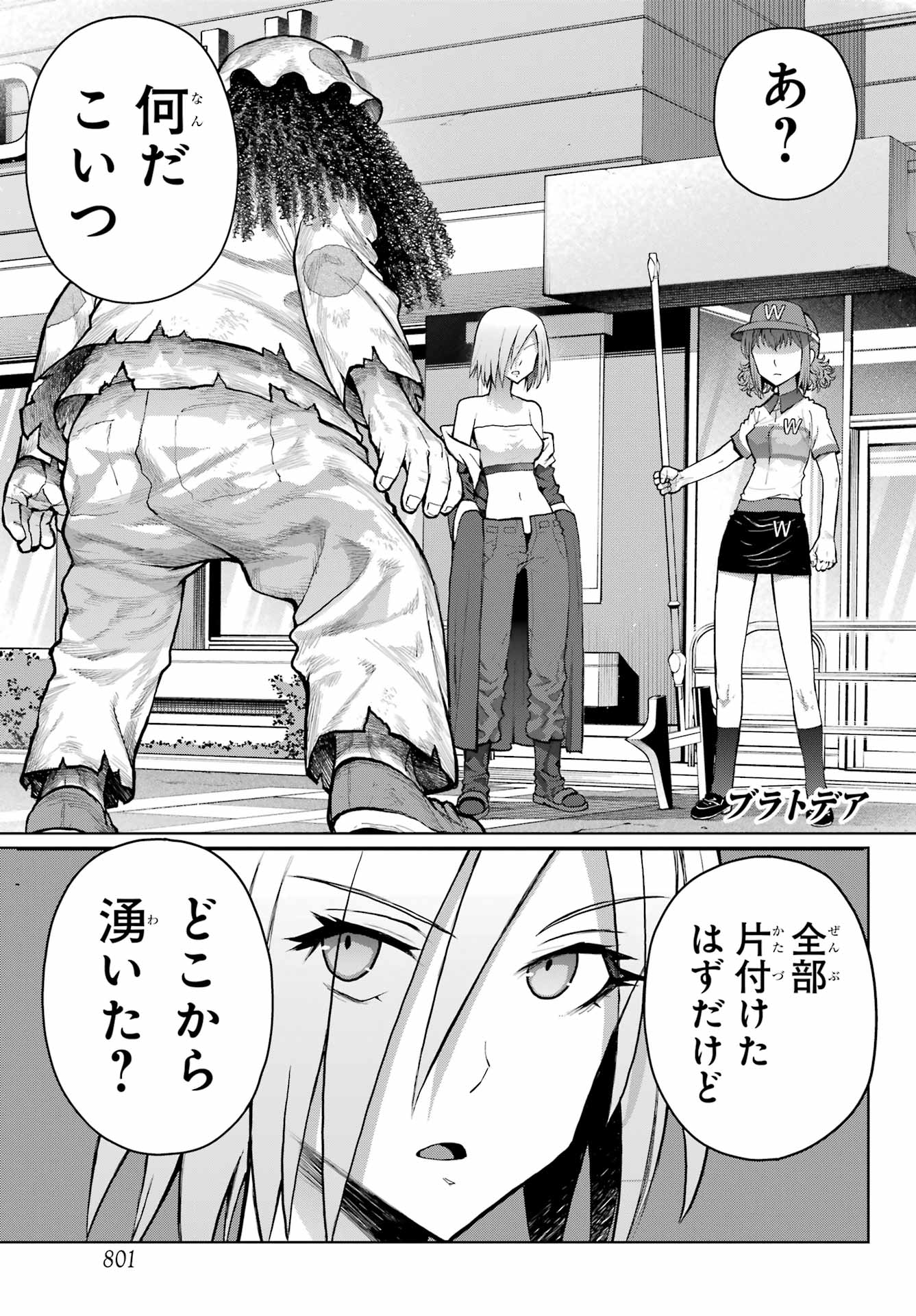 Blattodea Chapter 41 1ページ