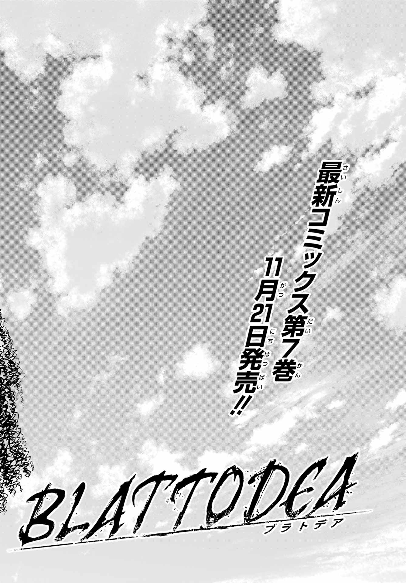 Blattodea Chapter 41 2ページ